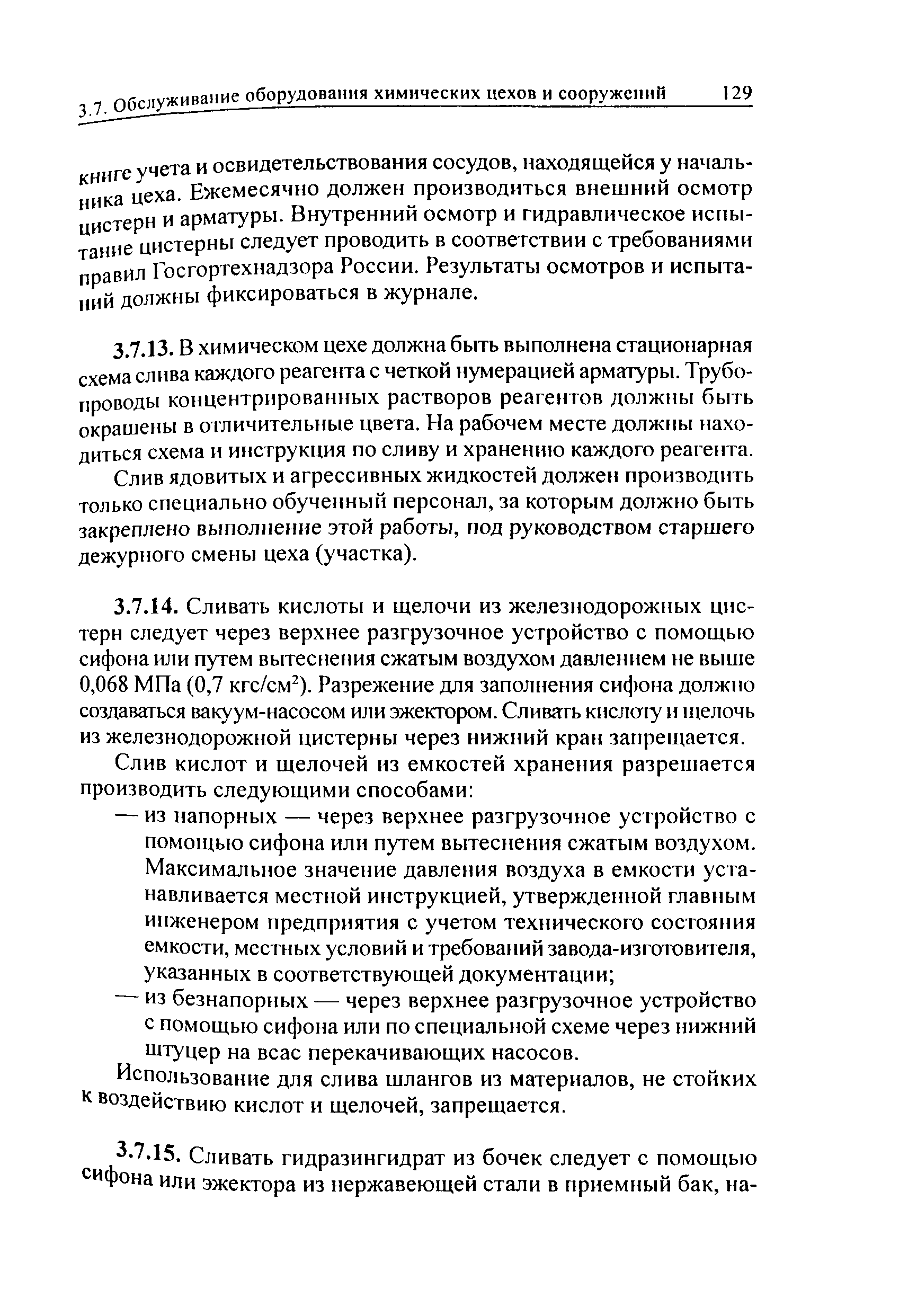 РД 34.03.201-97