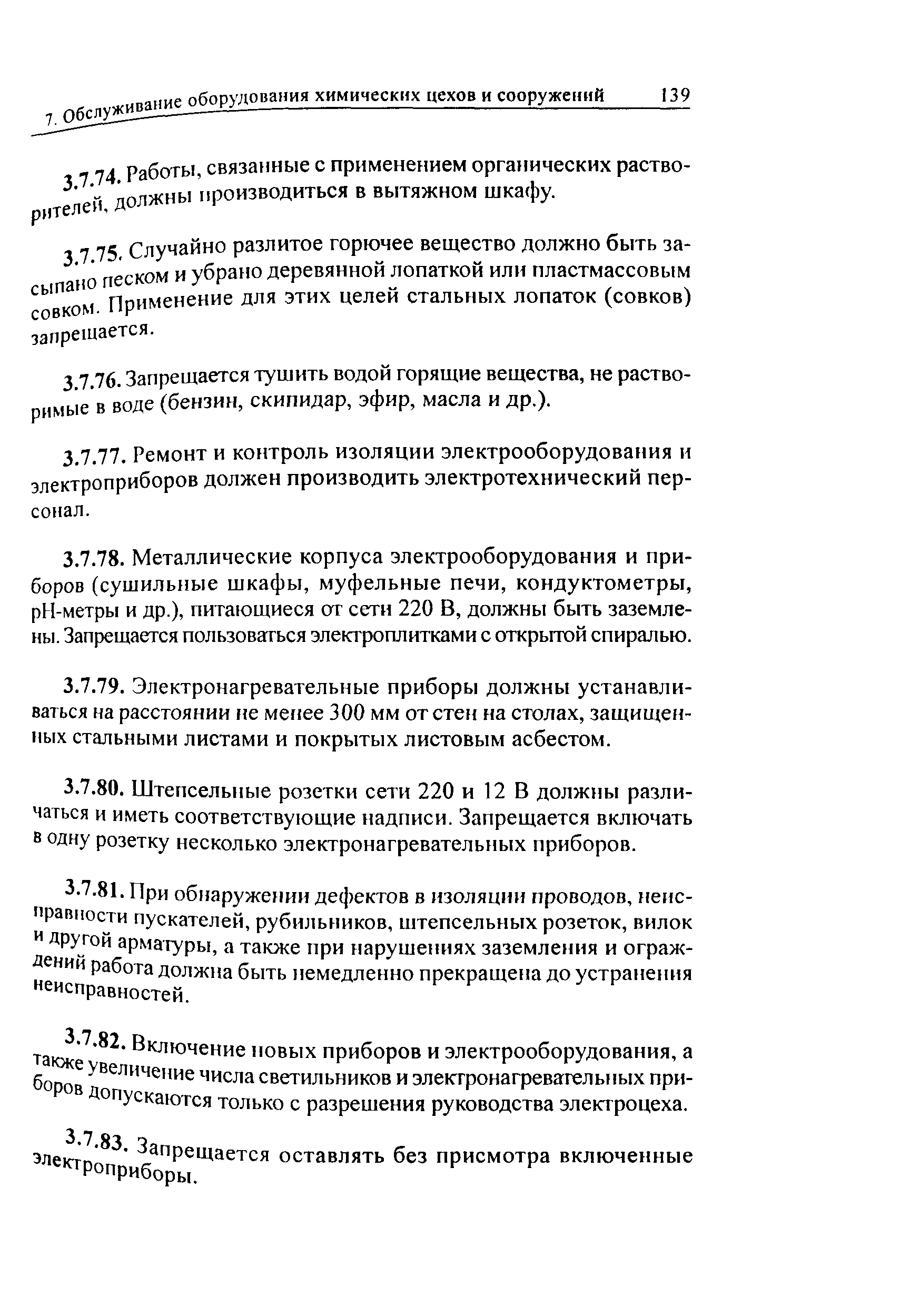 РД 34.03.201-97