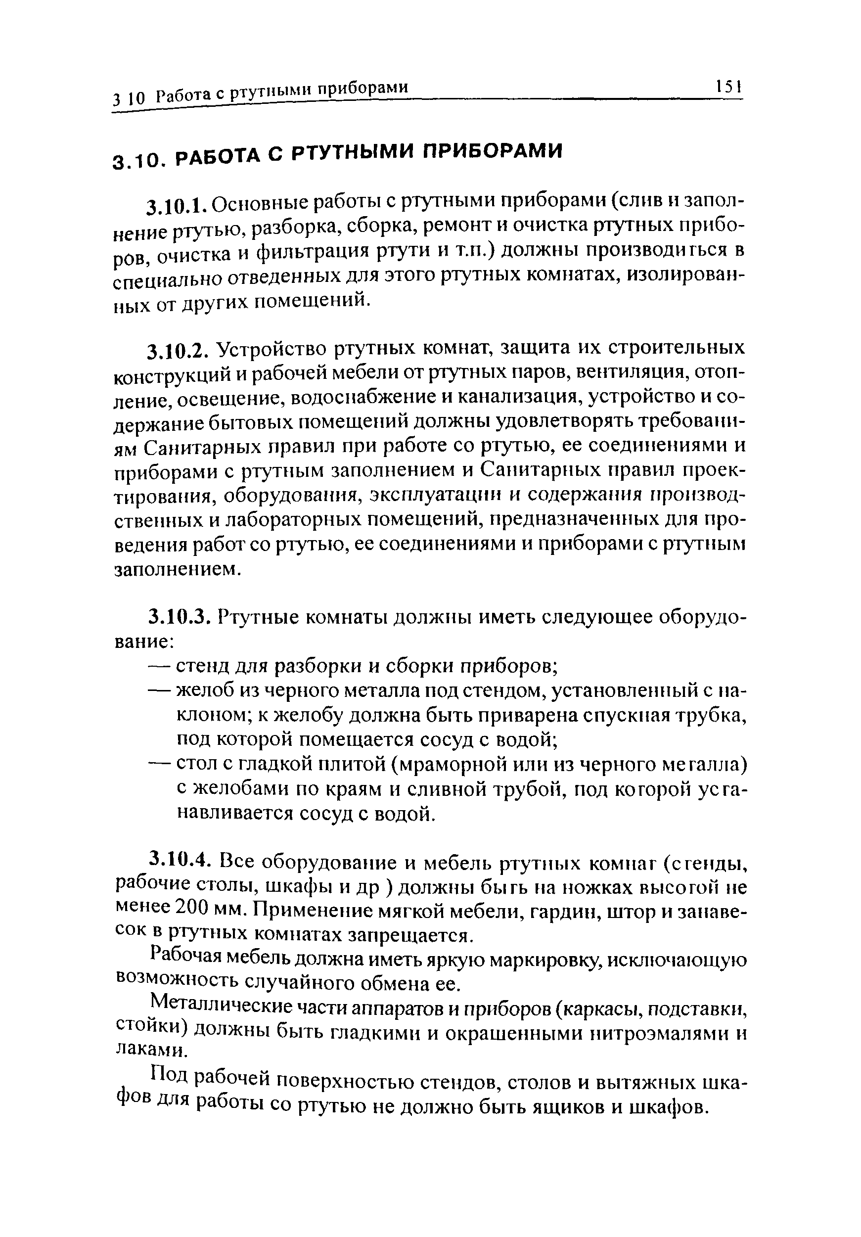 РД 34.03.201-97