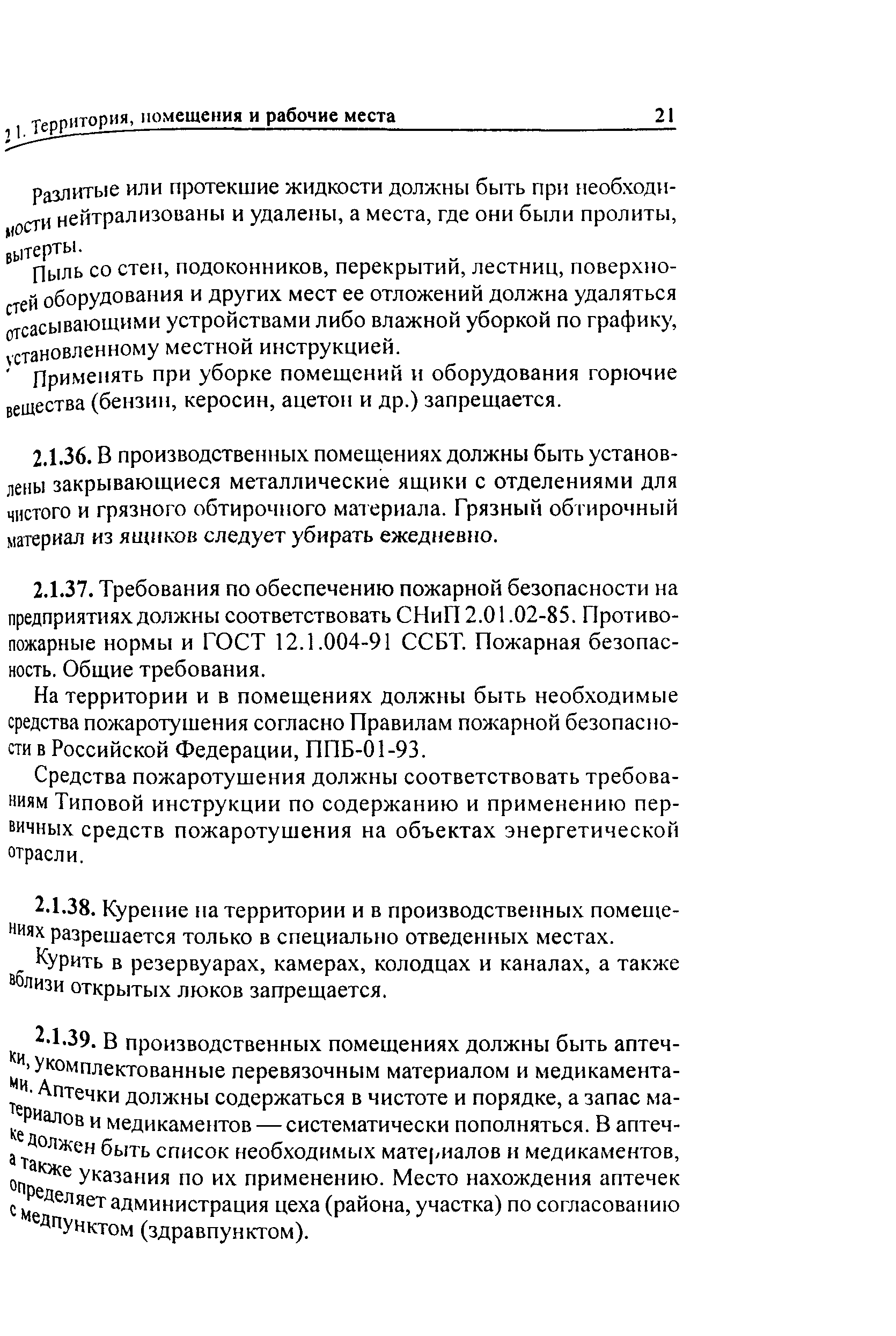 РД 34.03.201-97