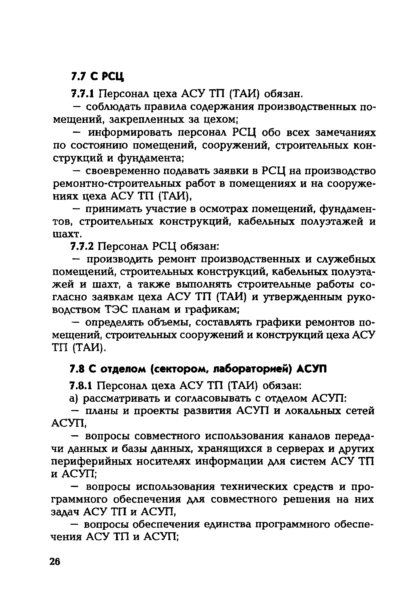 РД 153-34.1-04.504-01