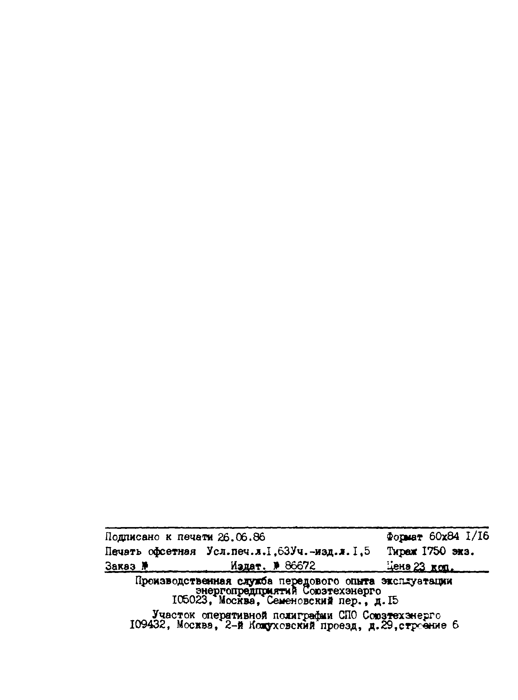 РД 34.04.505