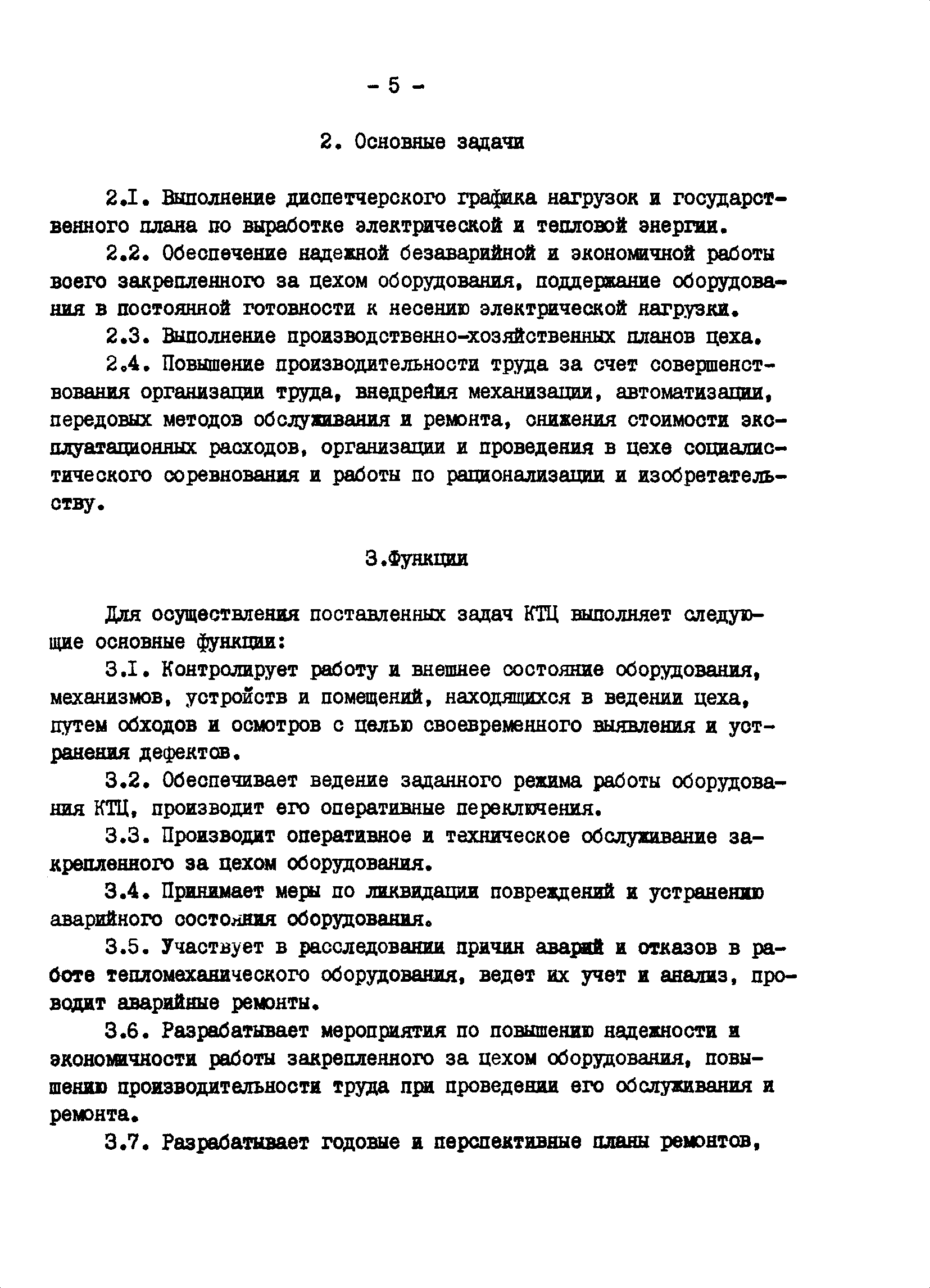 РД 34.04.505