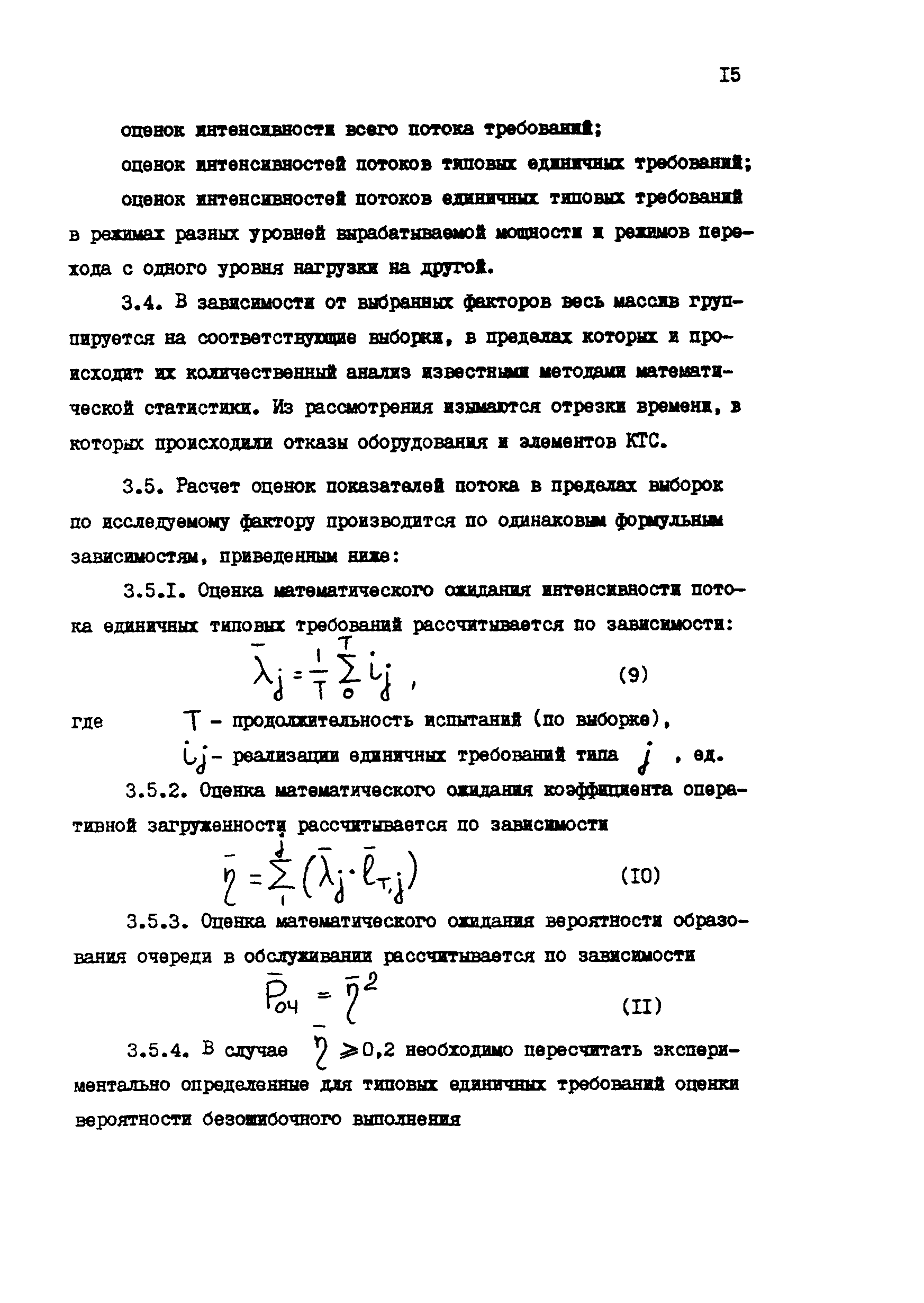 РД 34.04.251-88