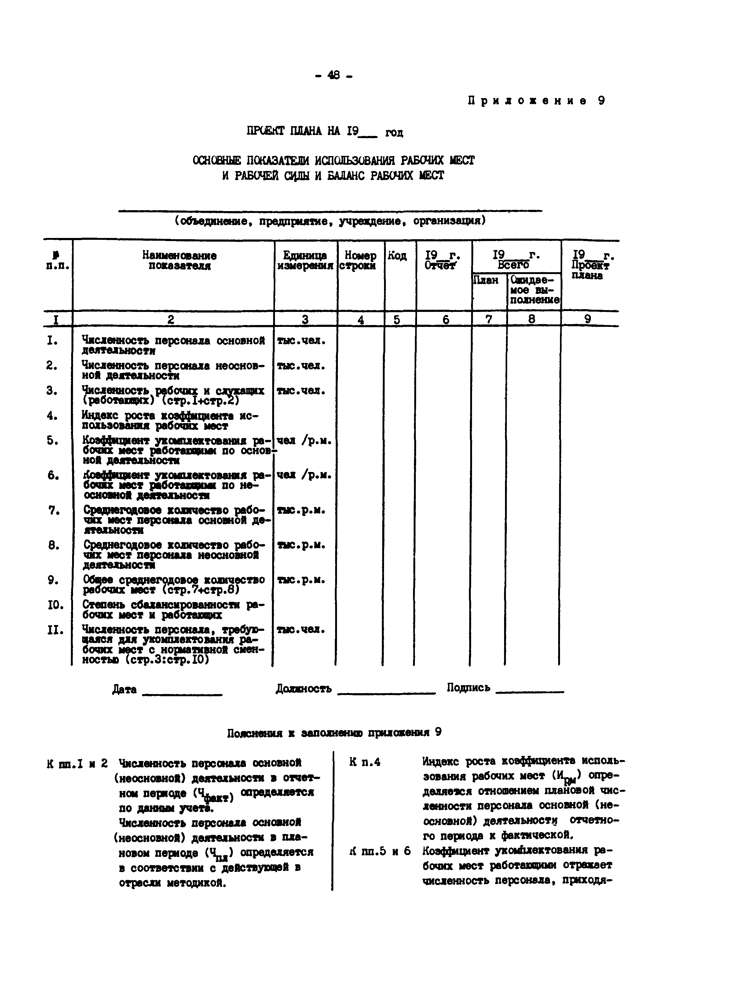 РД 34.04.201-86