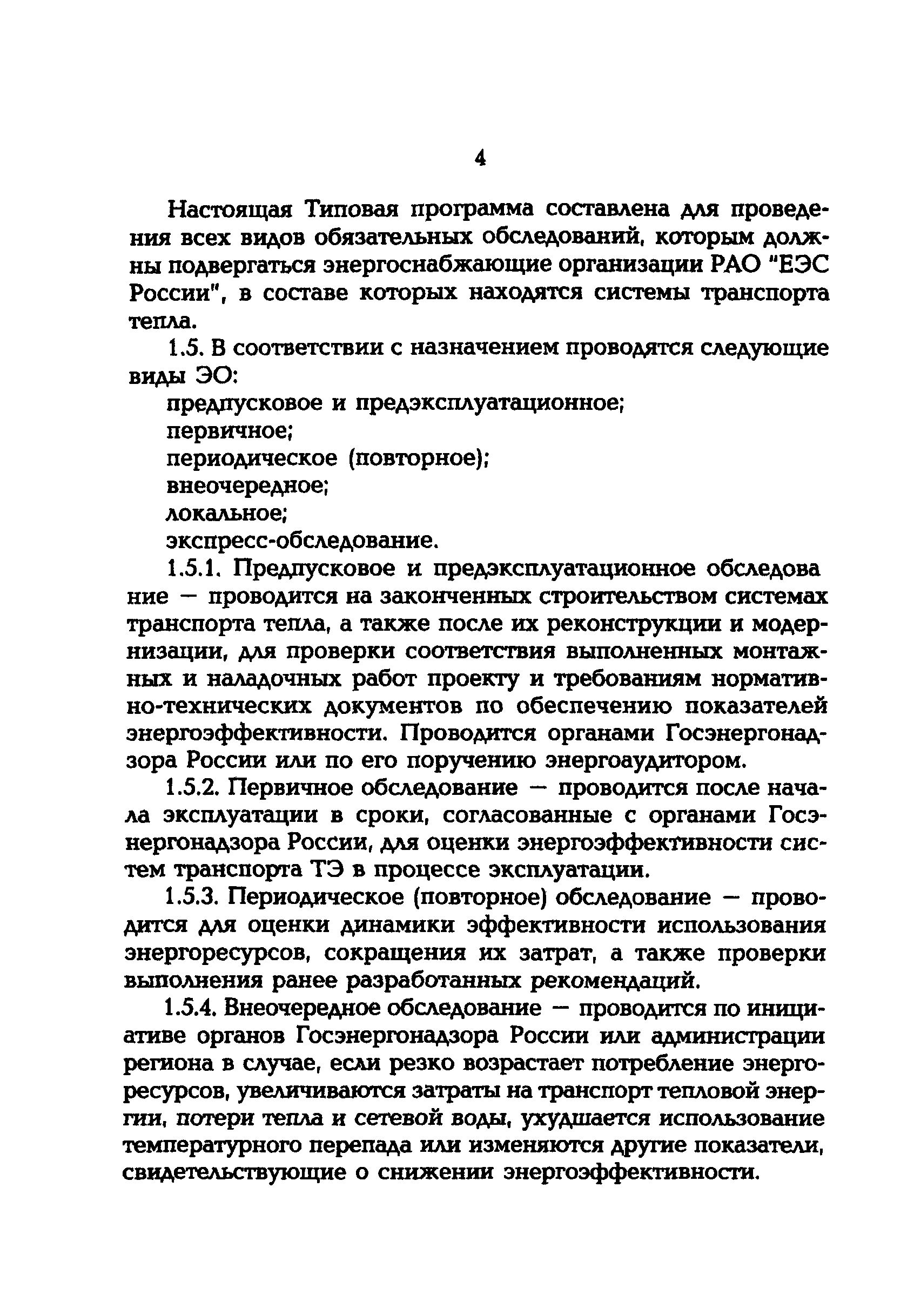 СО 34.09.164-00