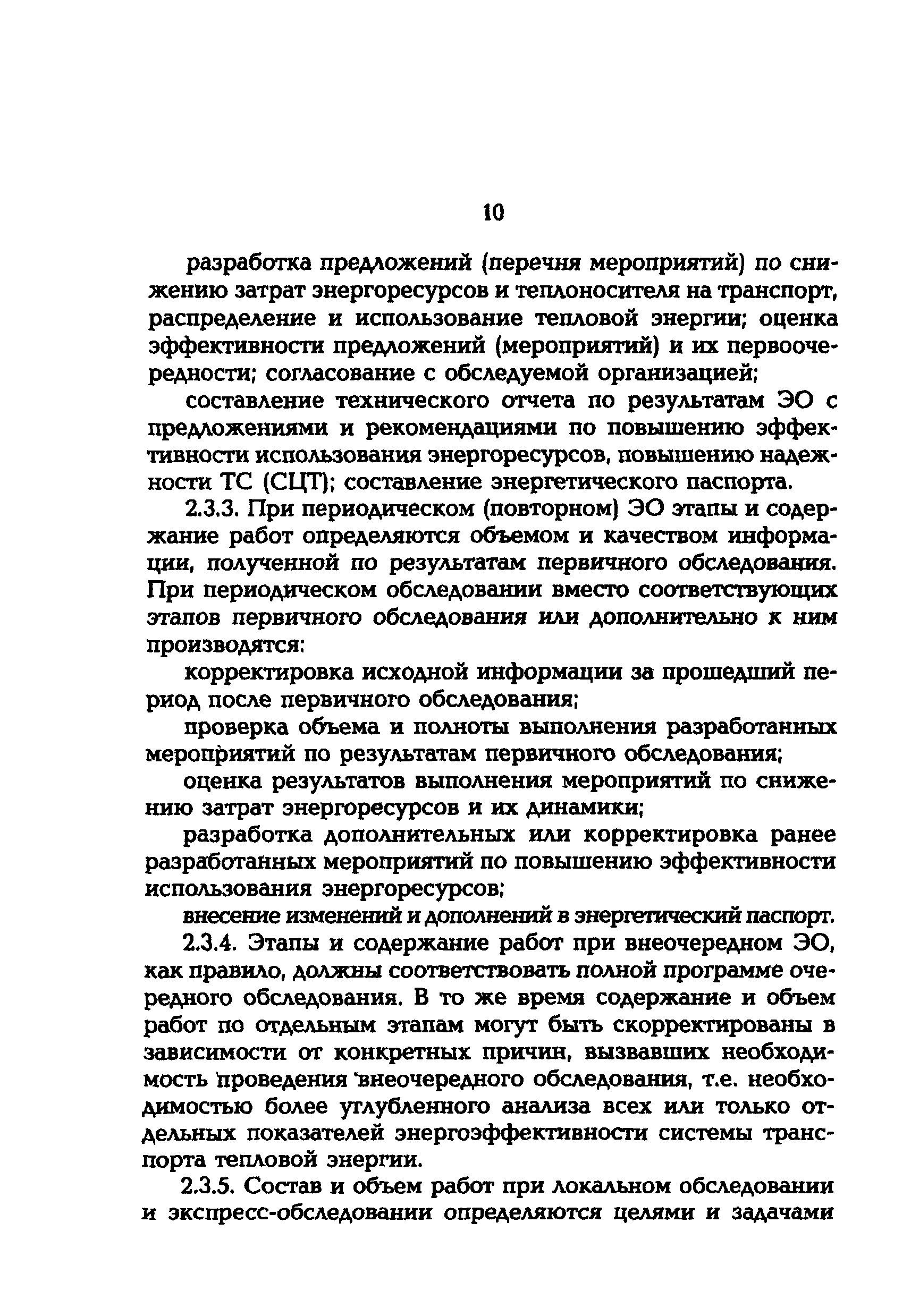 СО 34.09.164-00