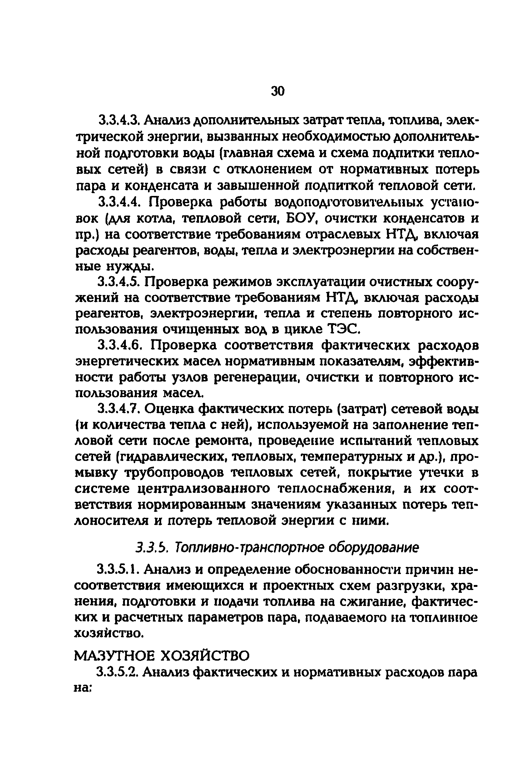 РД 153-34.1-09.163-00