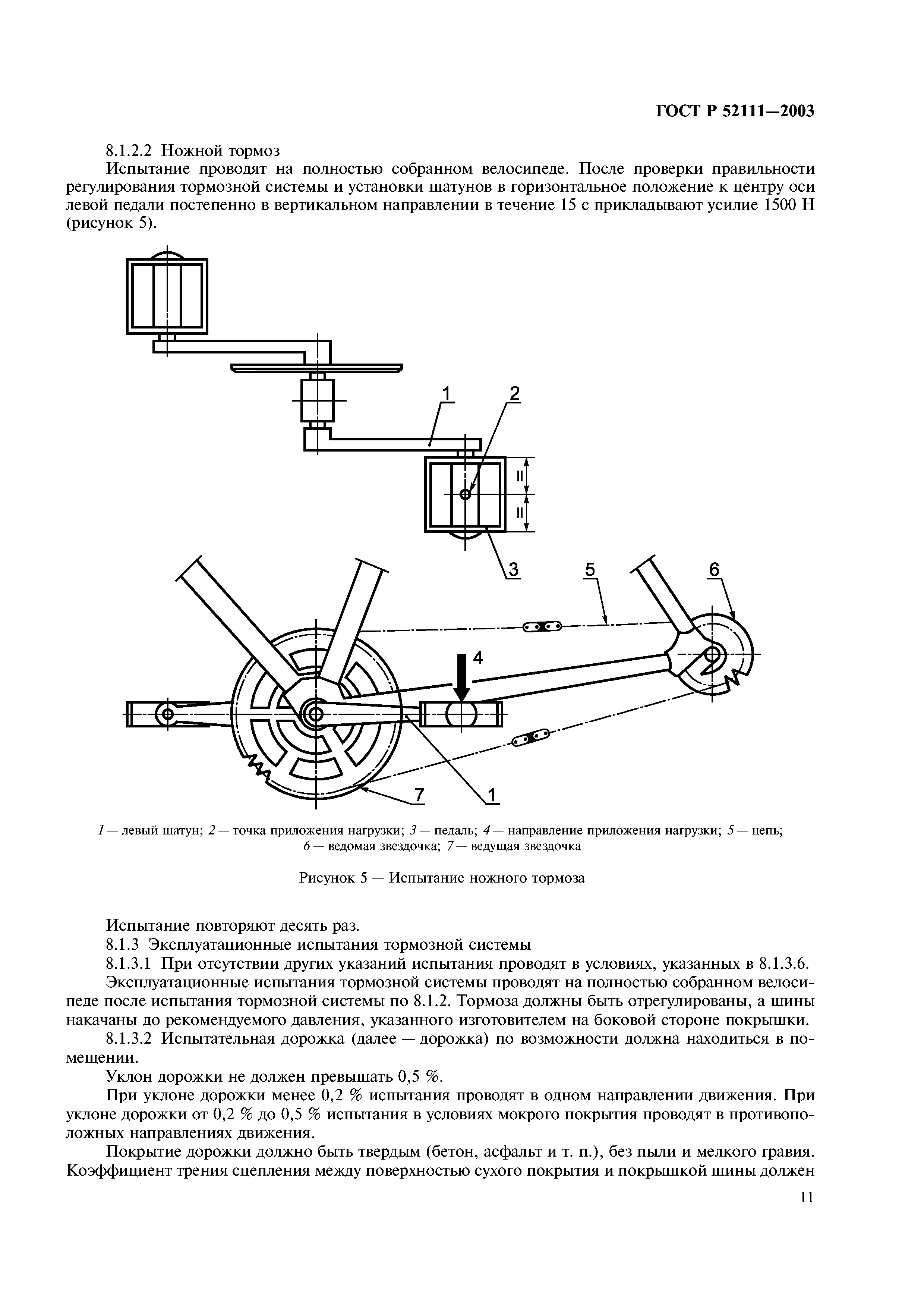 ГОСТ Р 52111-2003