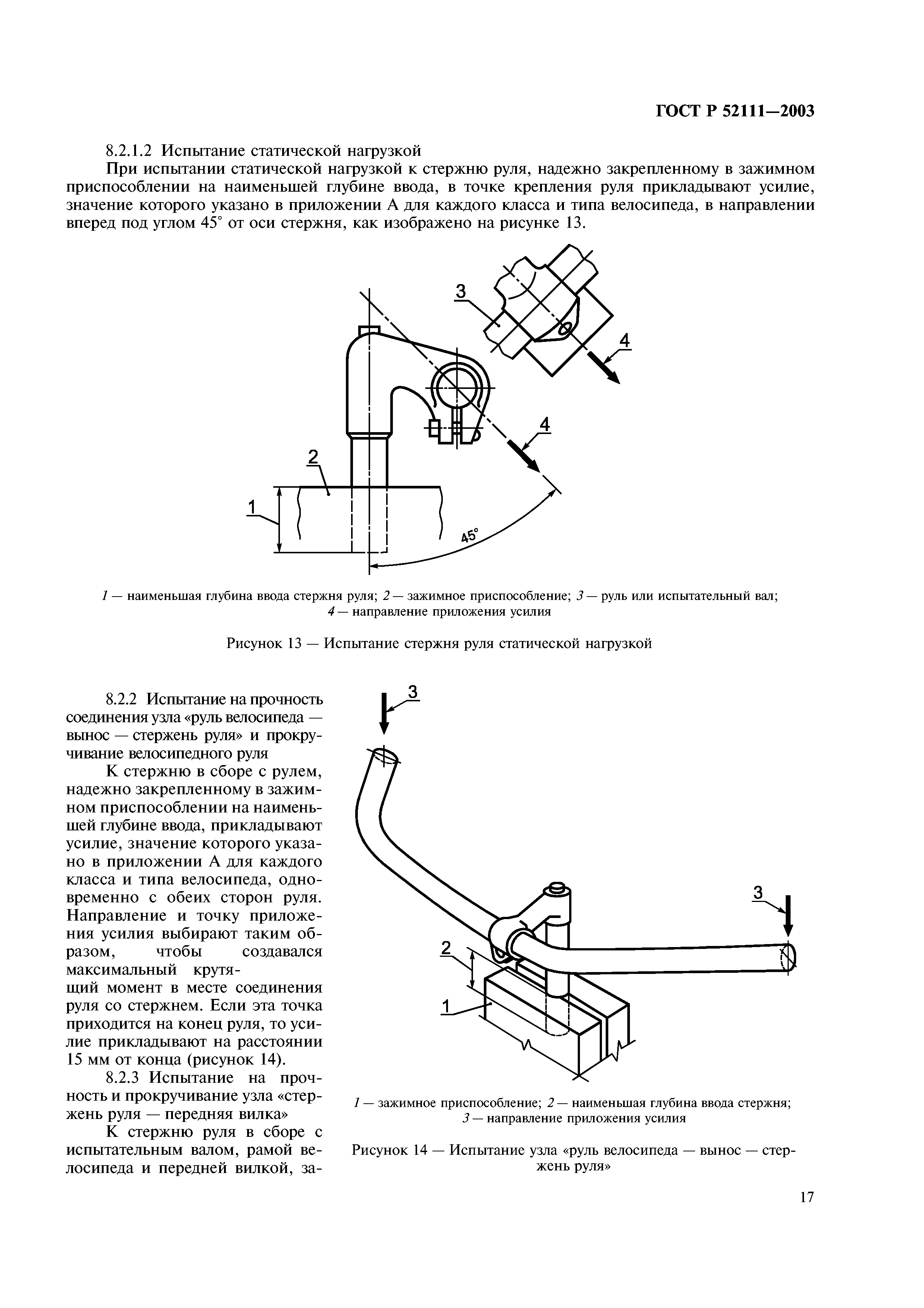 ГОСТ Р 52111-2003