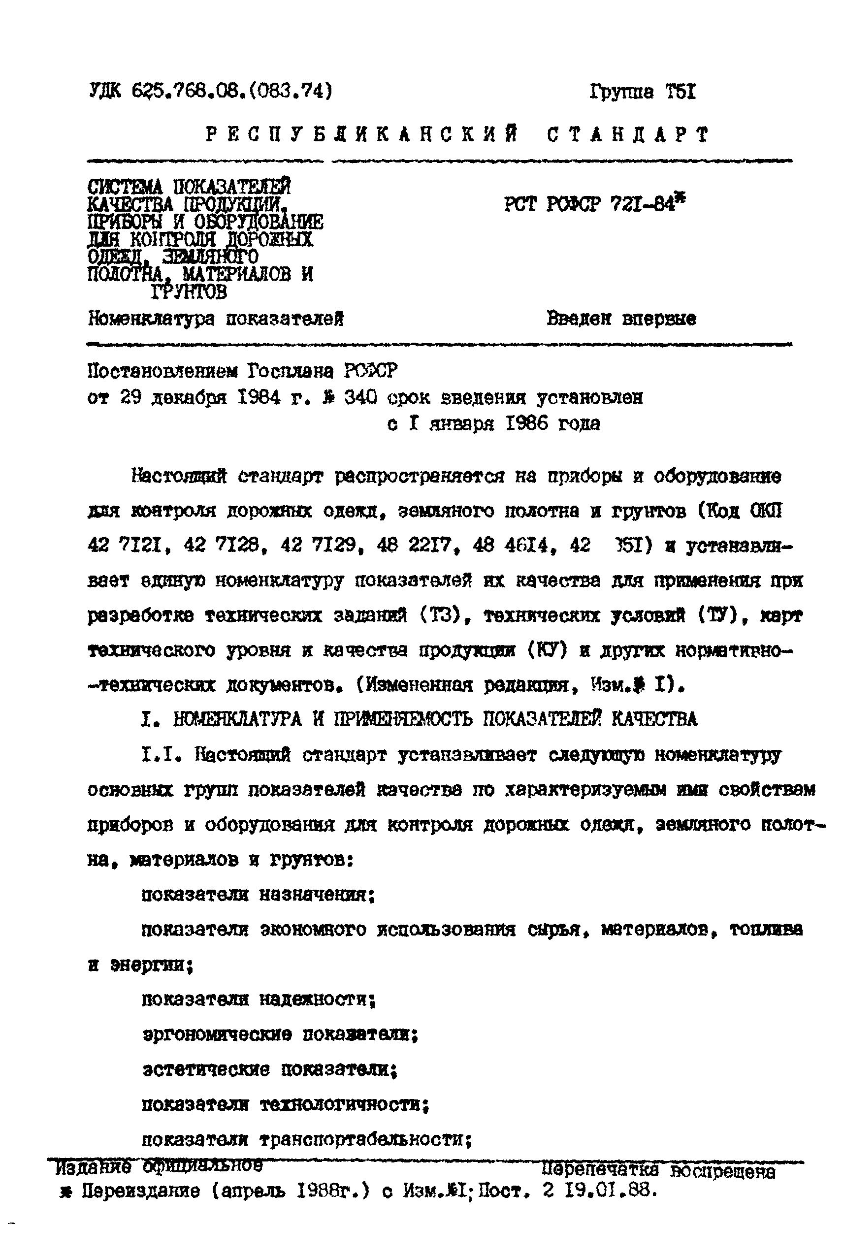 РСТ РСФСР 721-84