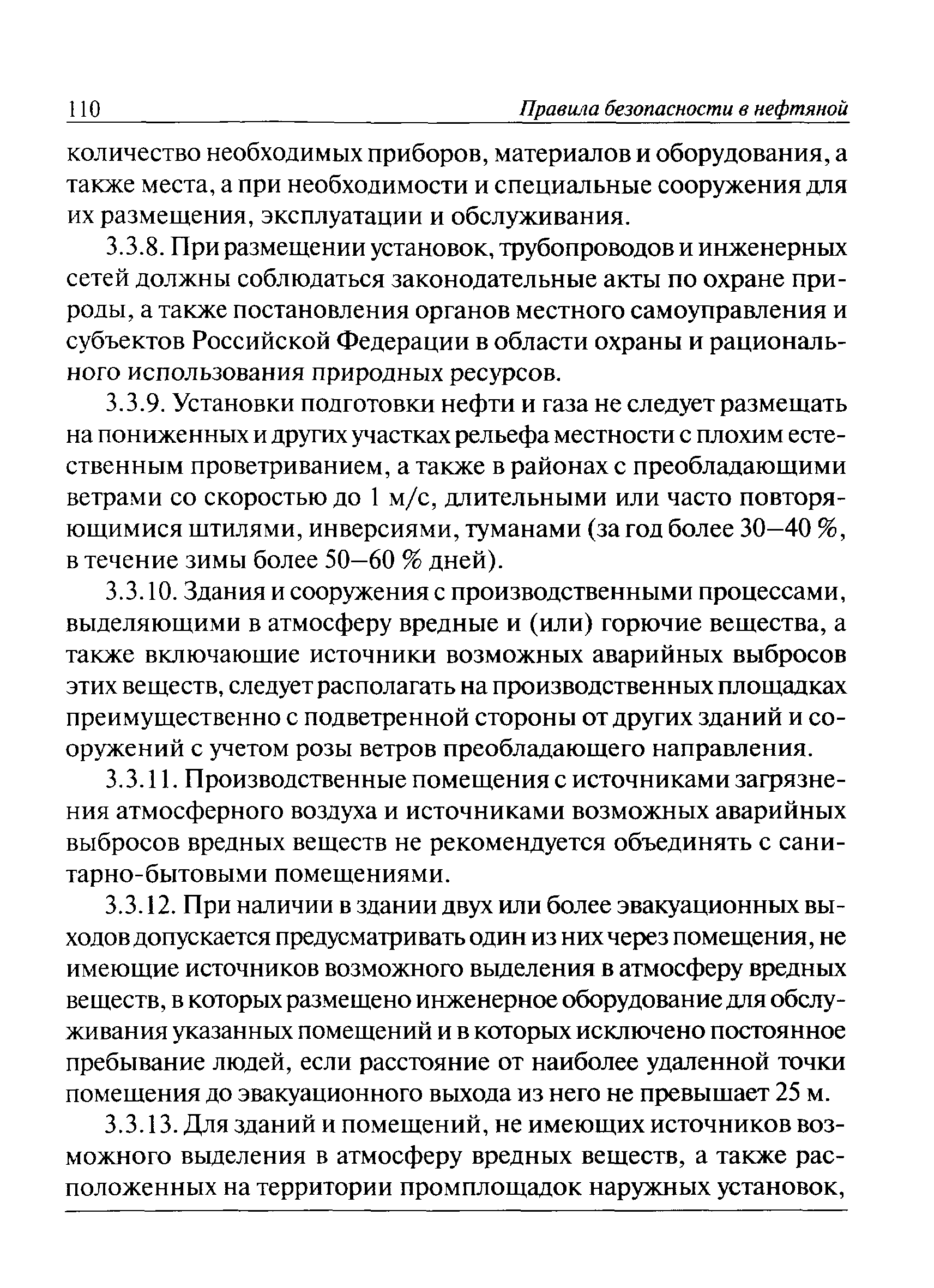 ПБ 08-624-03