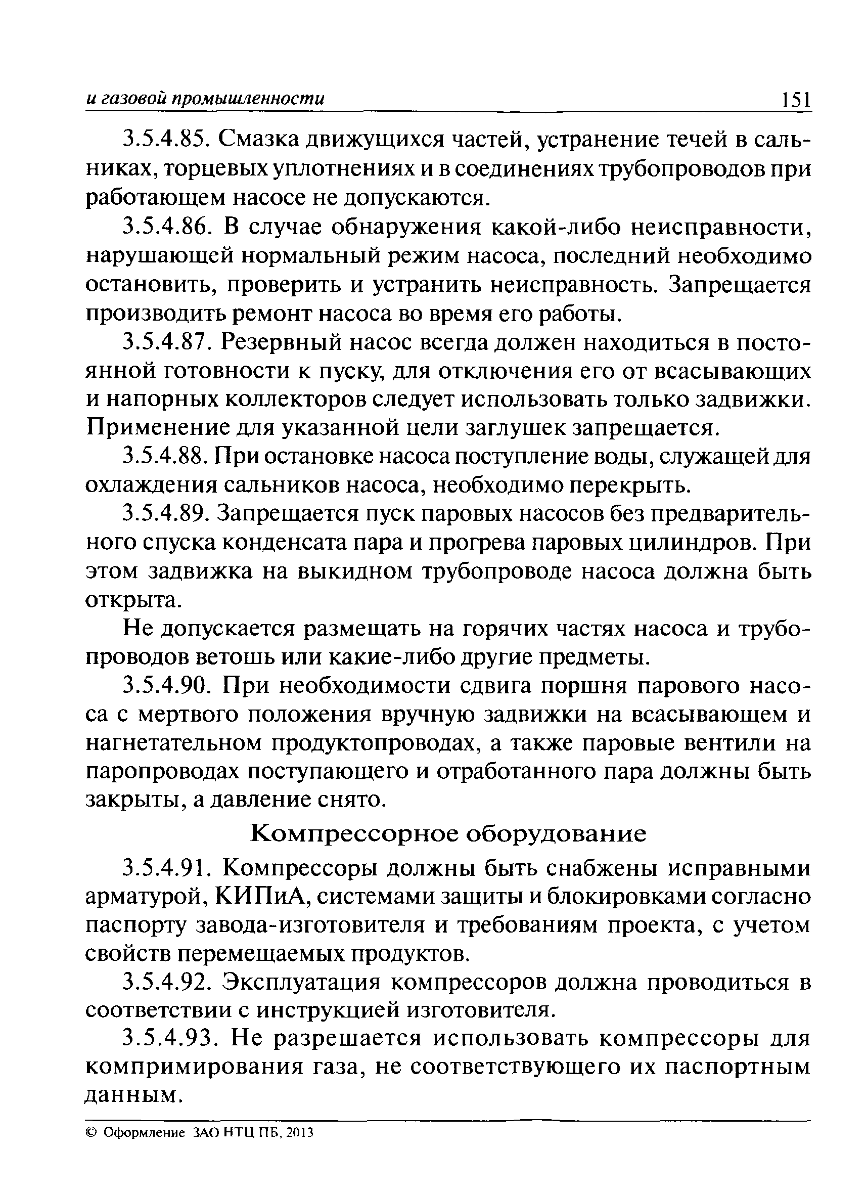 ПБ 08-624-03