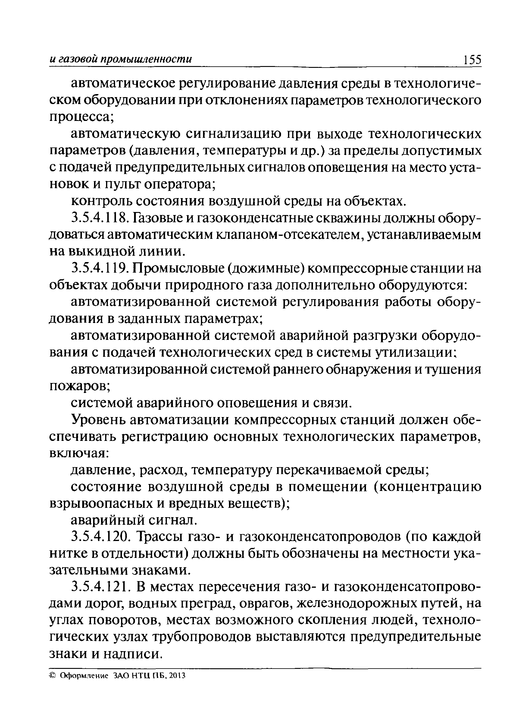 ПБ 08-624-03