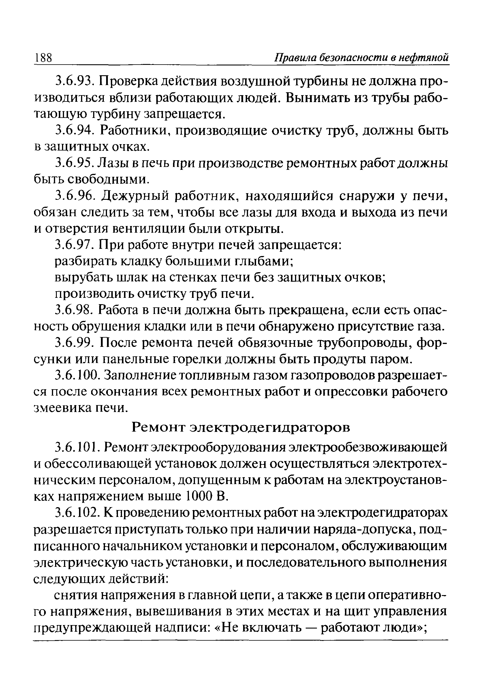 ПБ 08-624-03