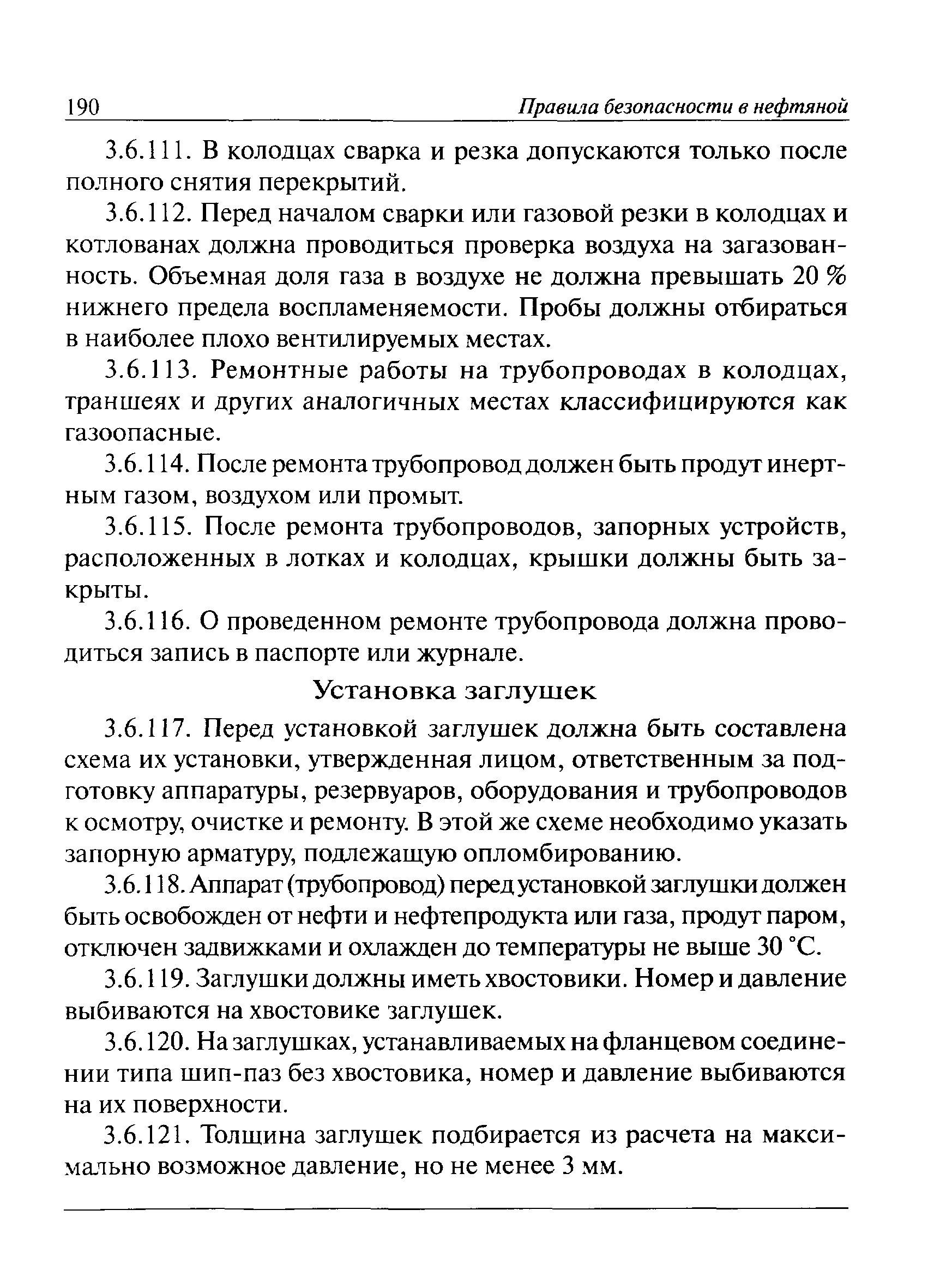 ПБ 08-624-03