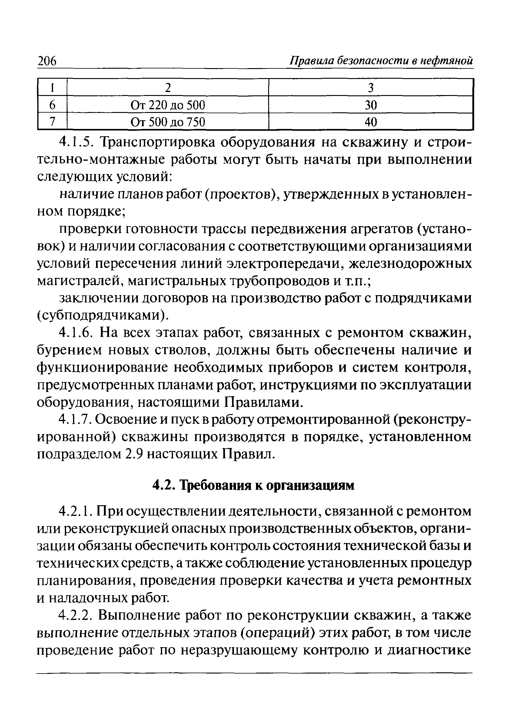 ПБ 08-624-03