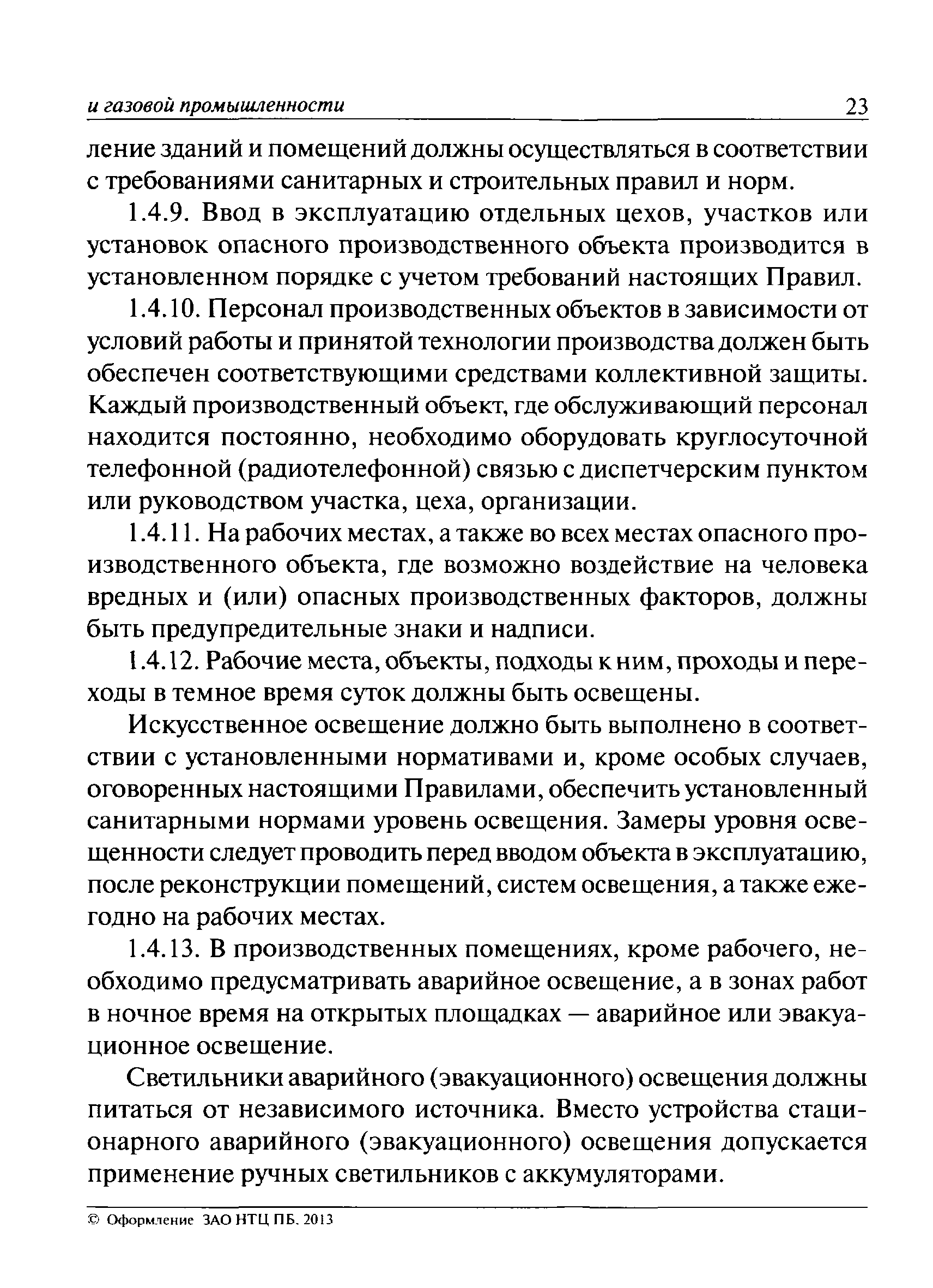 ПБ 08-624-03