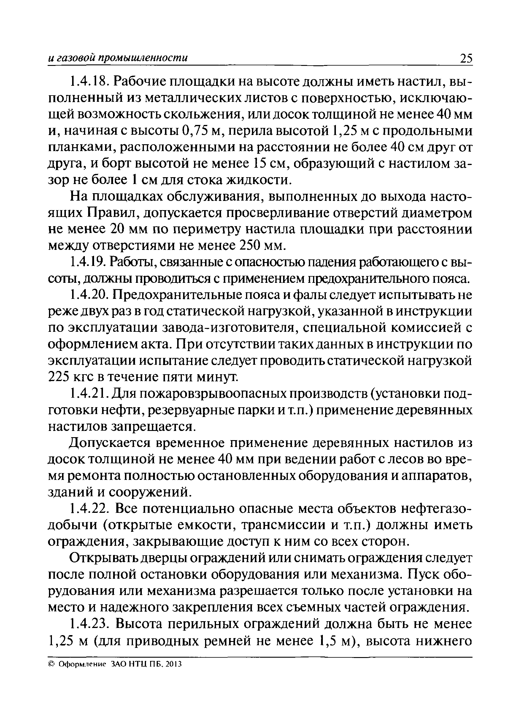 ПБ 08-624-03