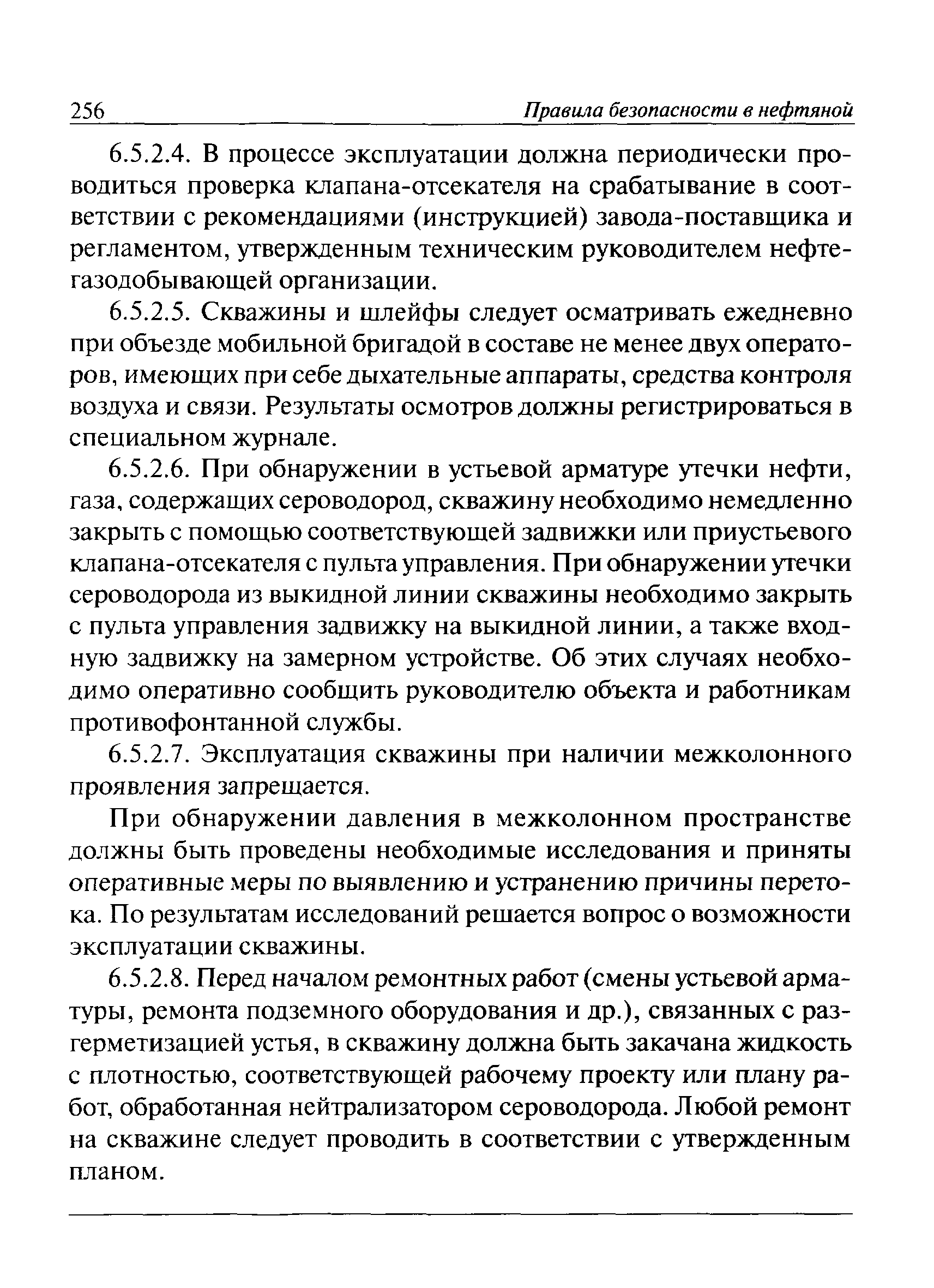 ПБ 08-624-03