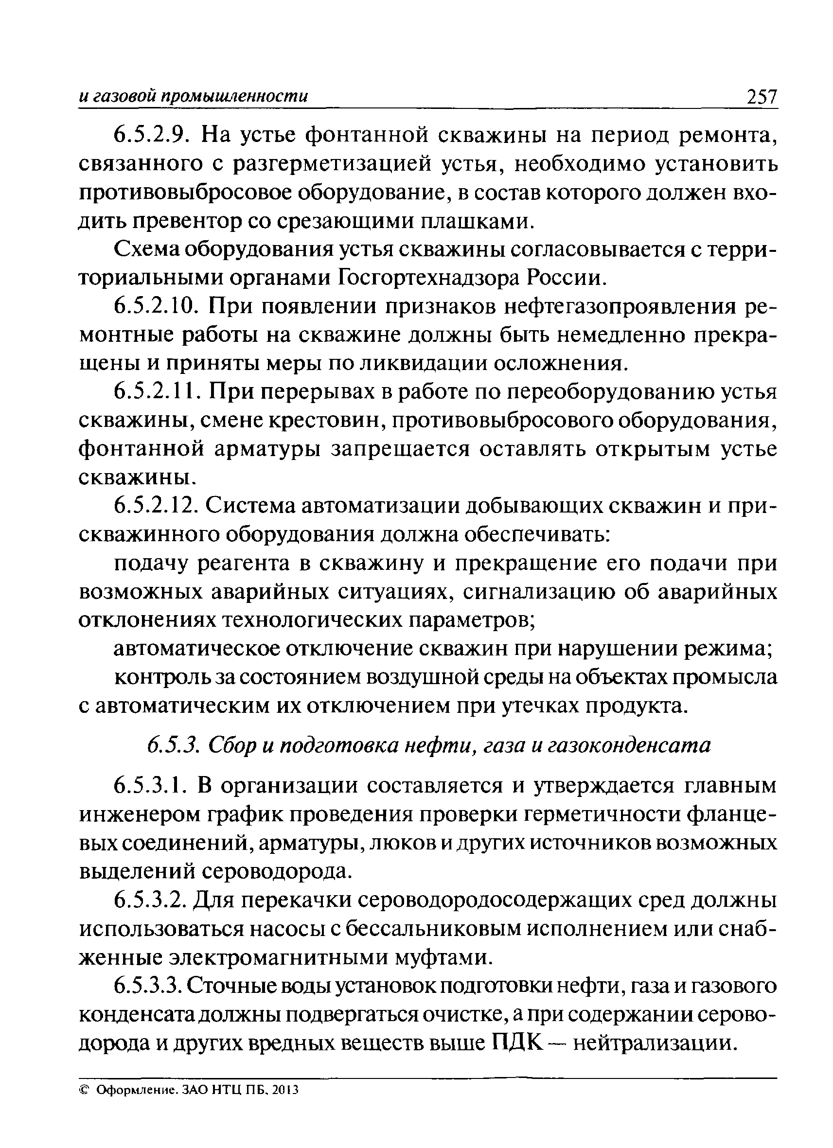 ПБ 08-624-03