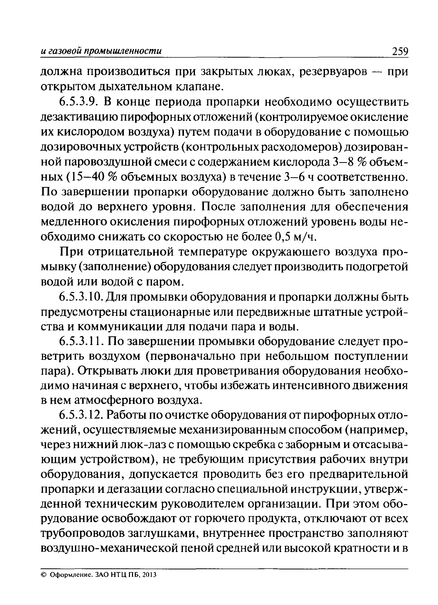 ПБ 08-624-03