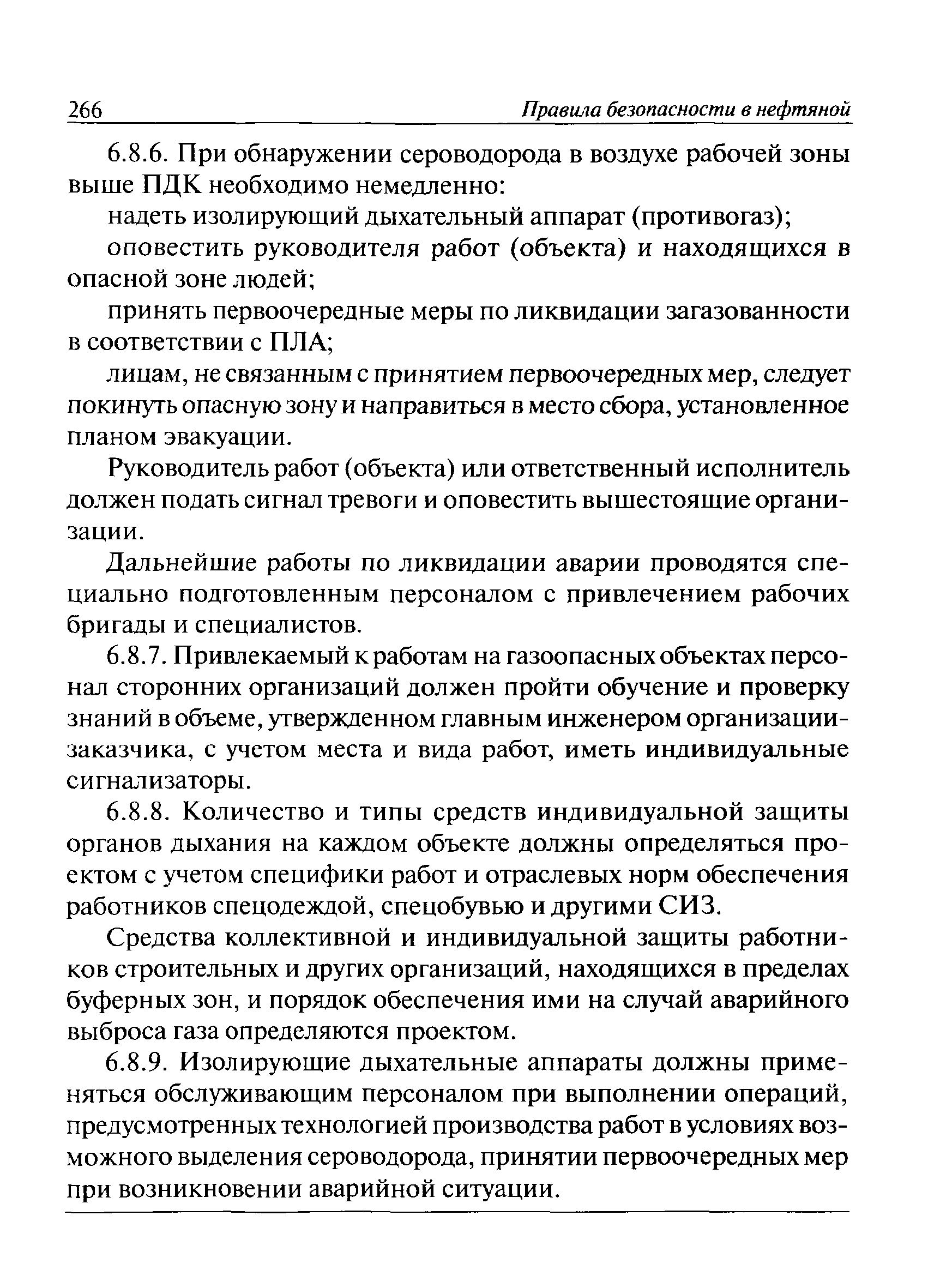 ПБ 08-624-03