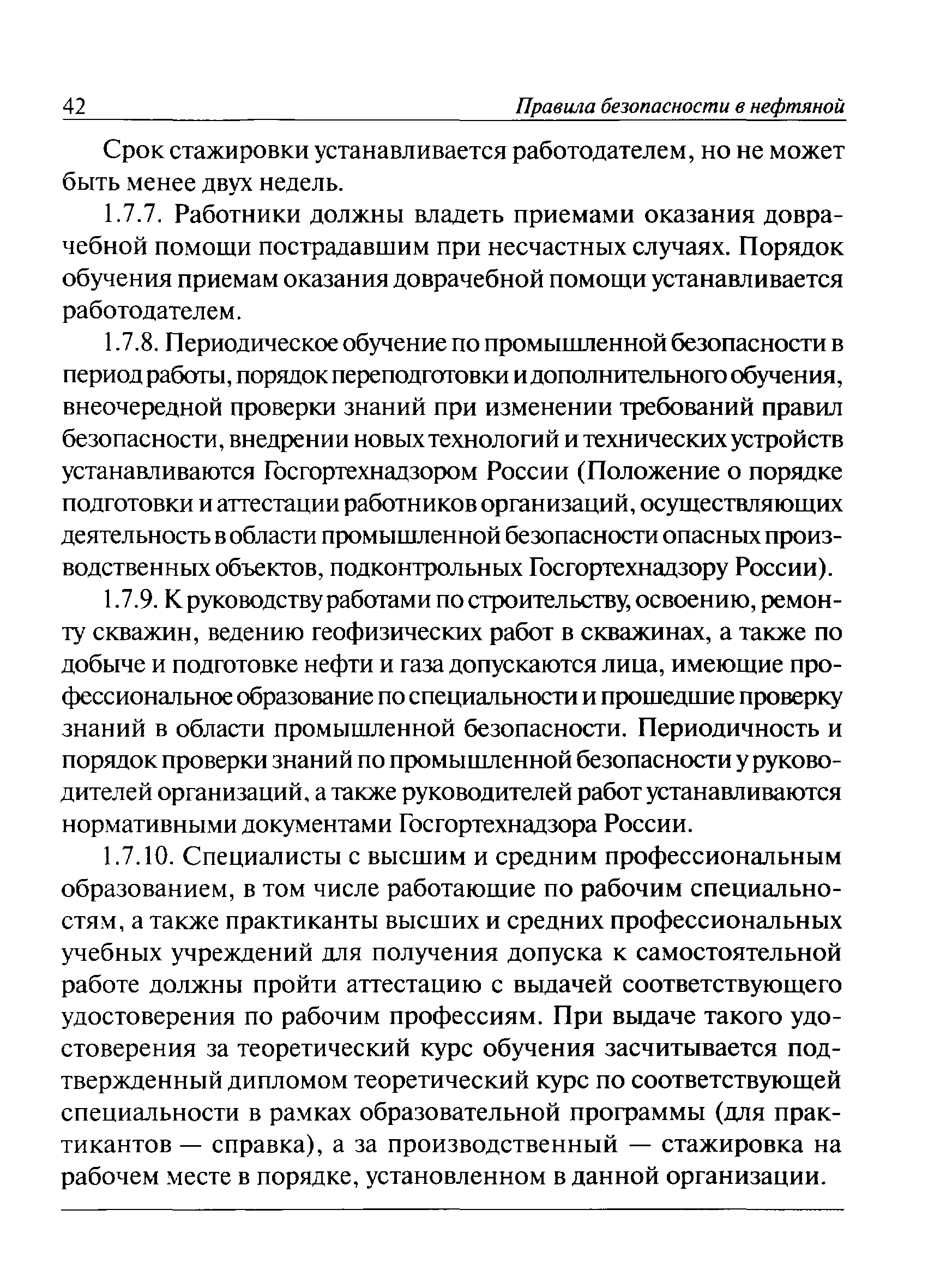 ПБ 08-624-03