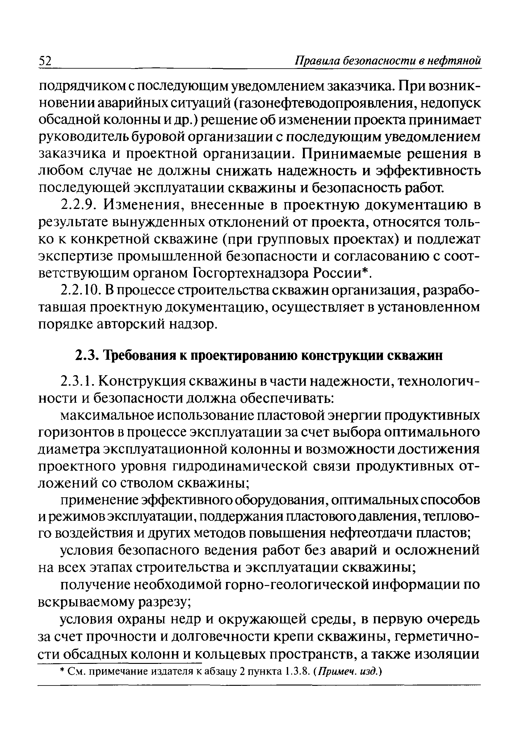 ПБ 08-624-03