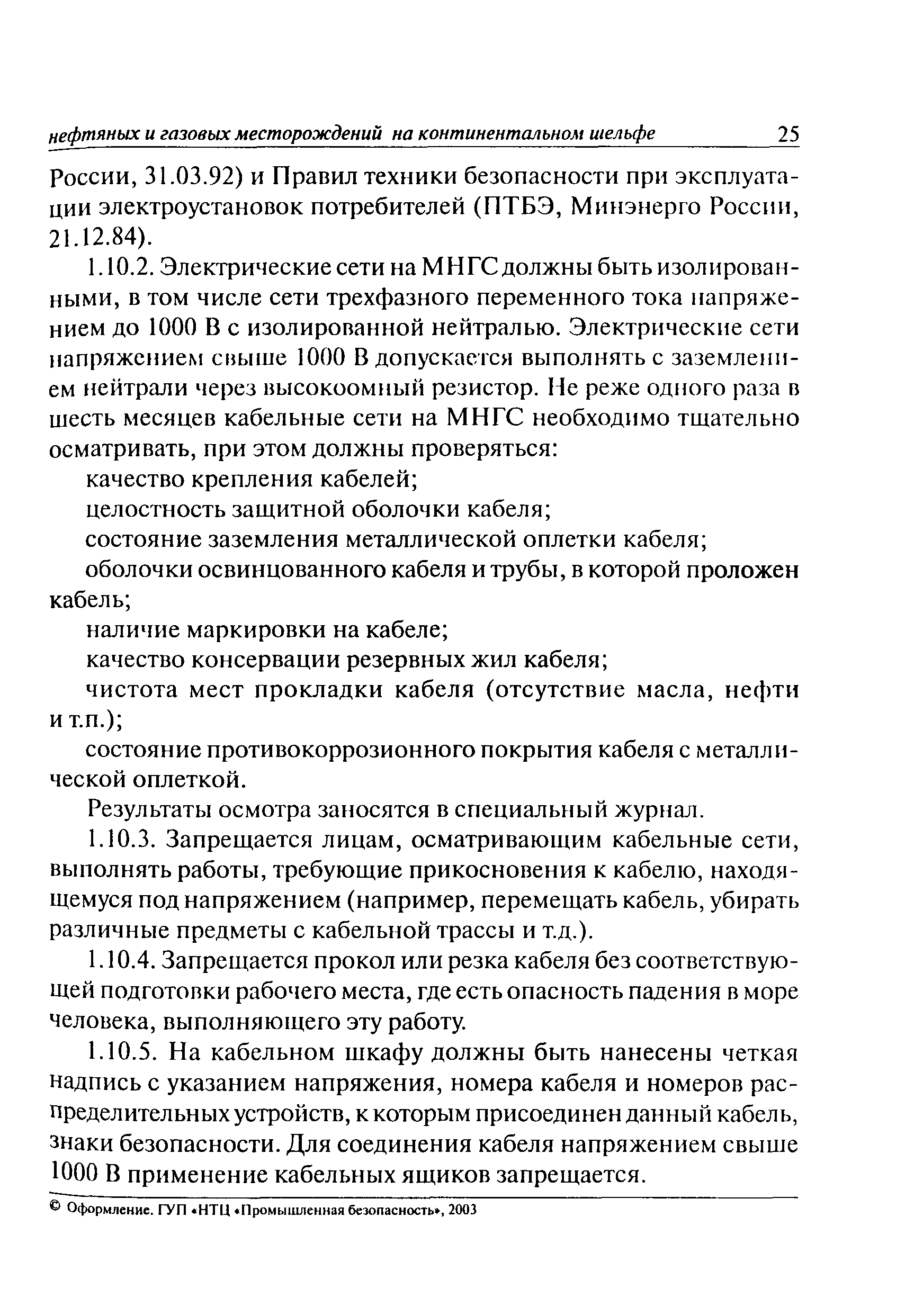 ПБ 08-623-03