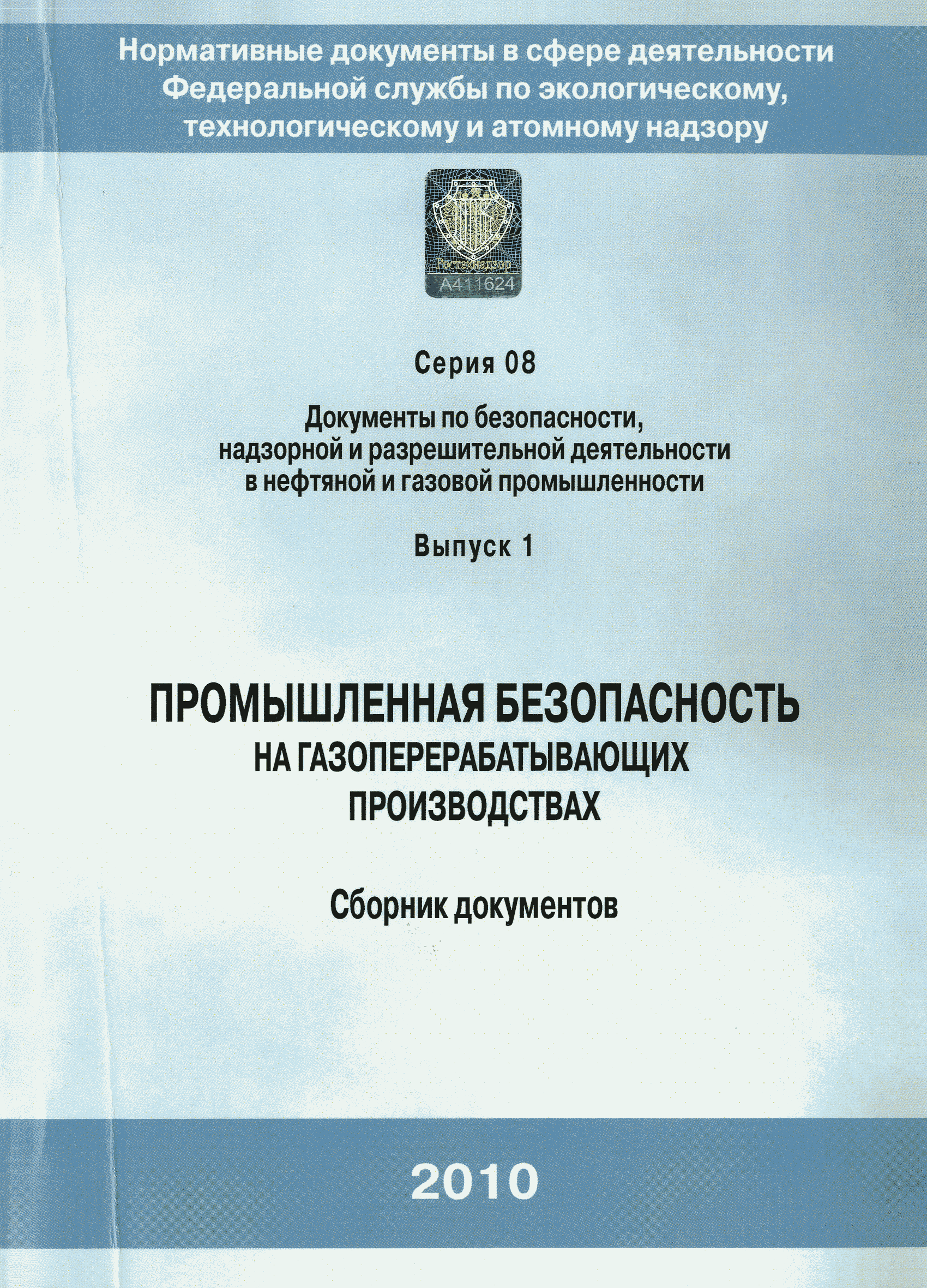 ПБ 08-622-03