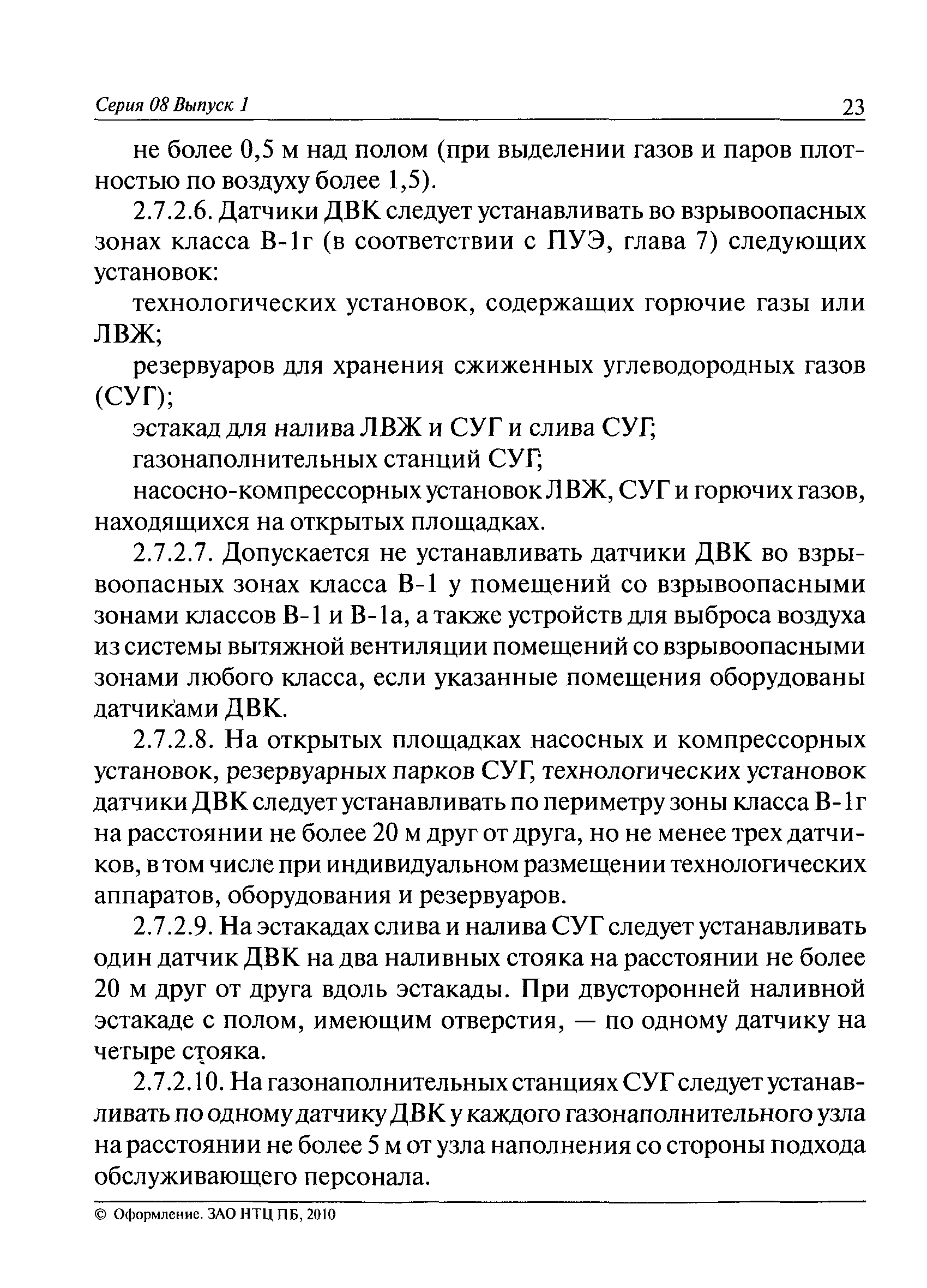 ПБ 08-622-03