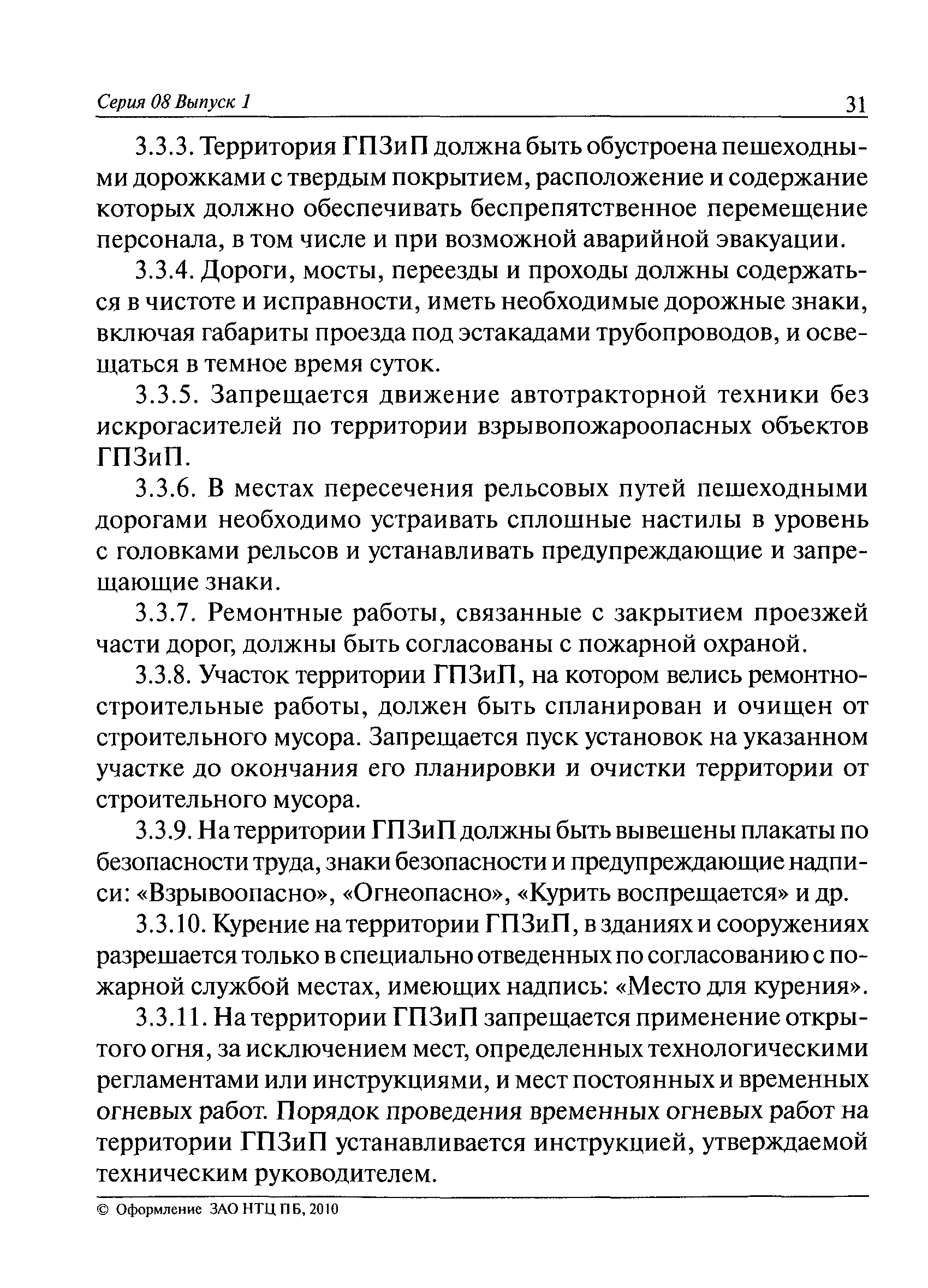 ПБ 08-622-03