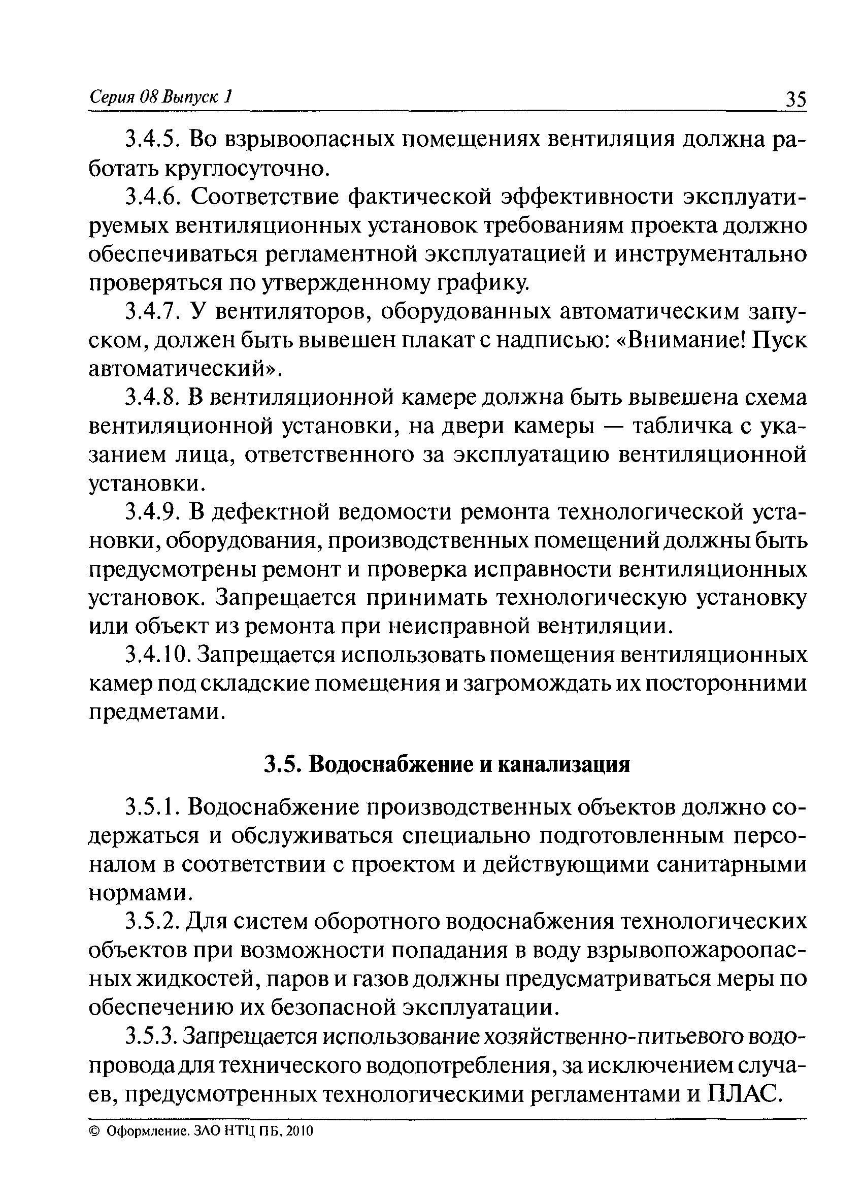 ПБ 08-622-03