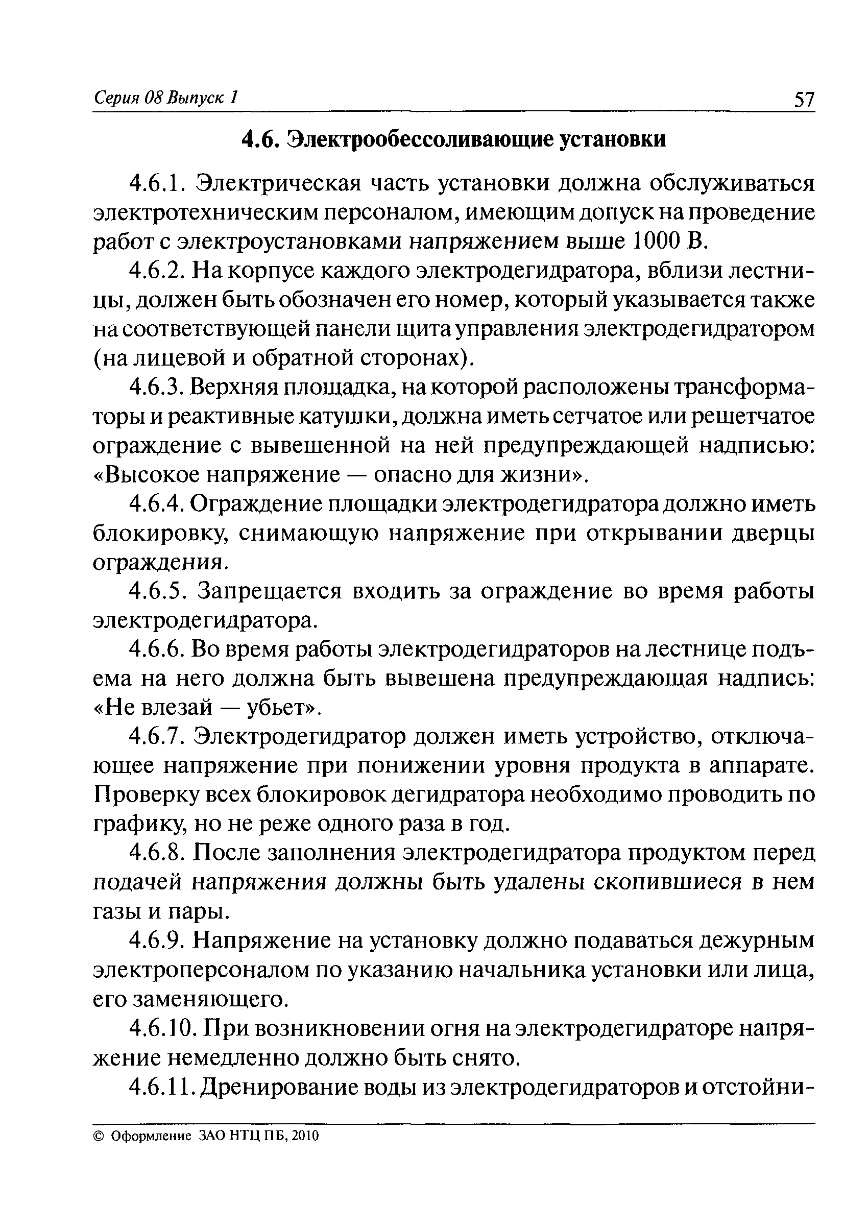 ПБ 08-622-03