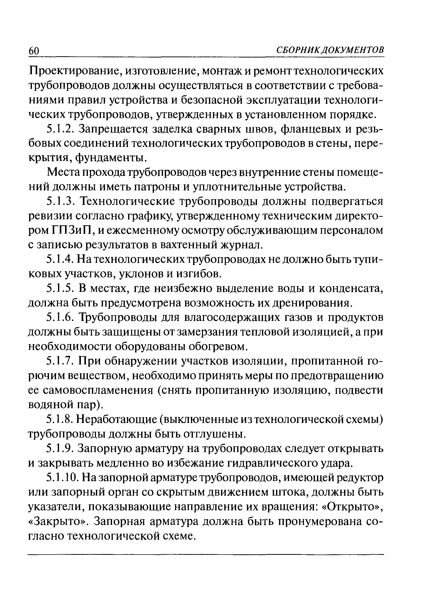 ПБ 08-622-03