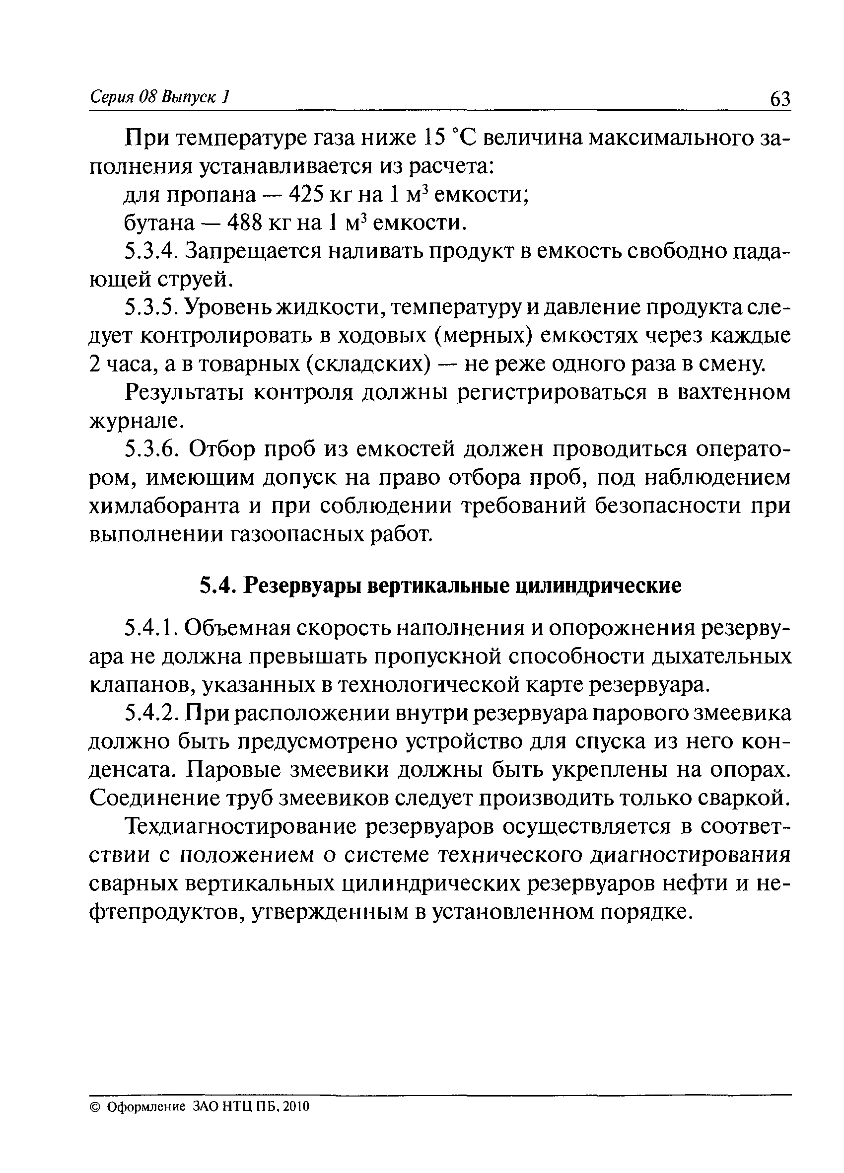 ПБ 08-622-03