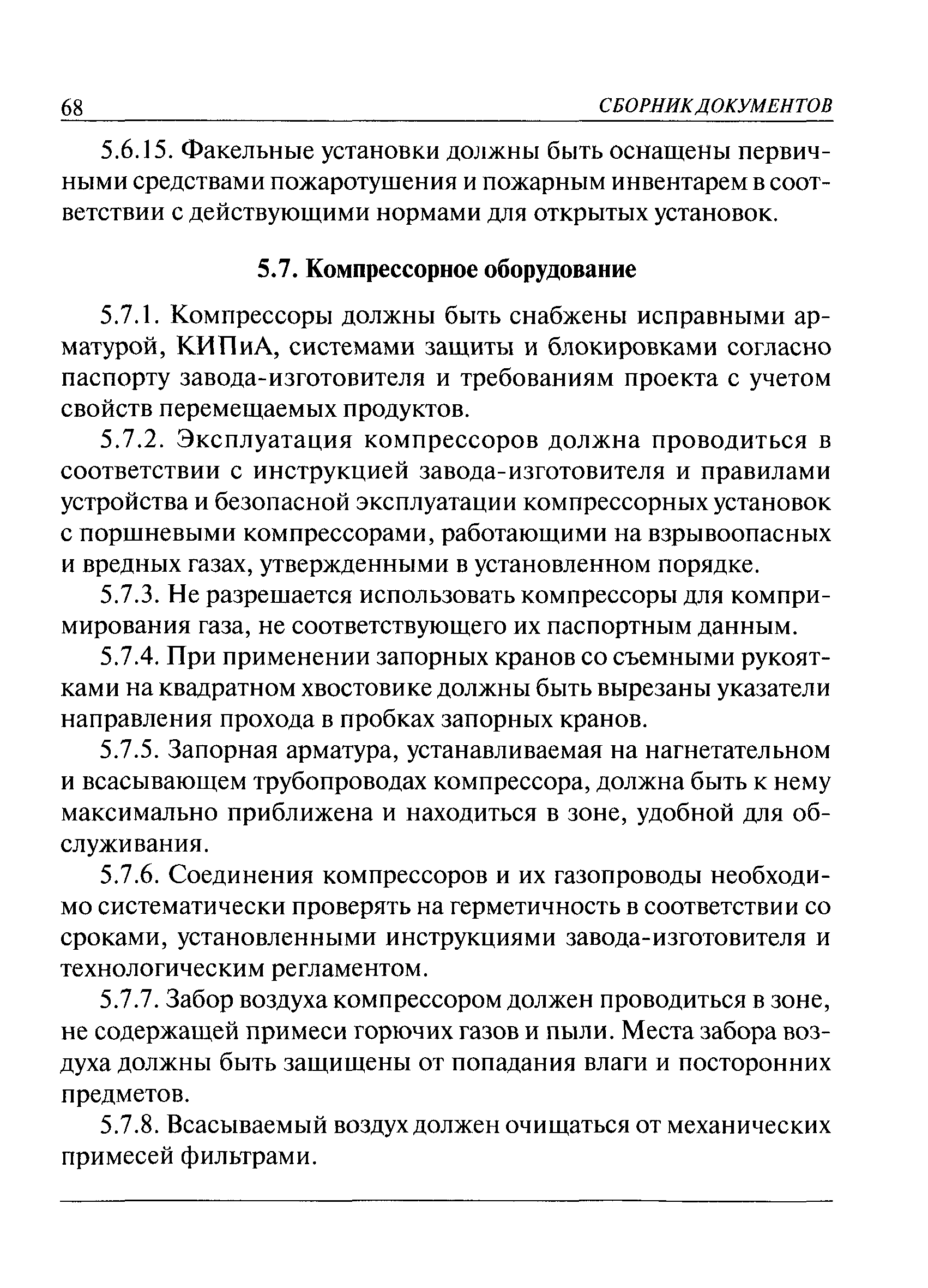 ПБ 08-622-03