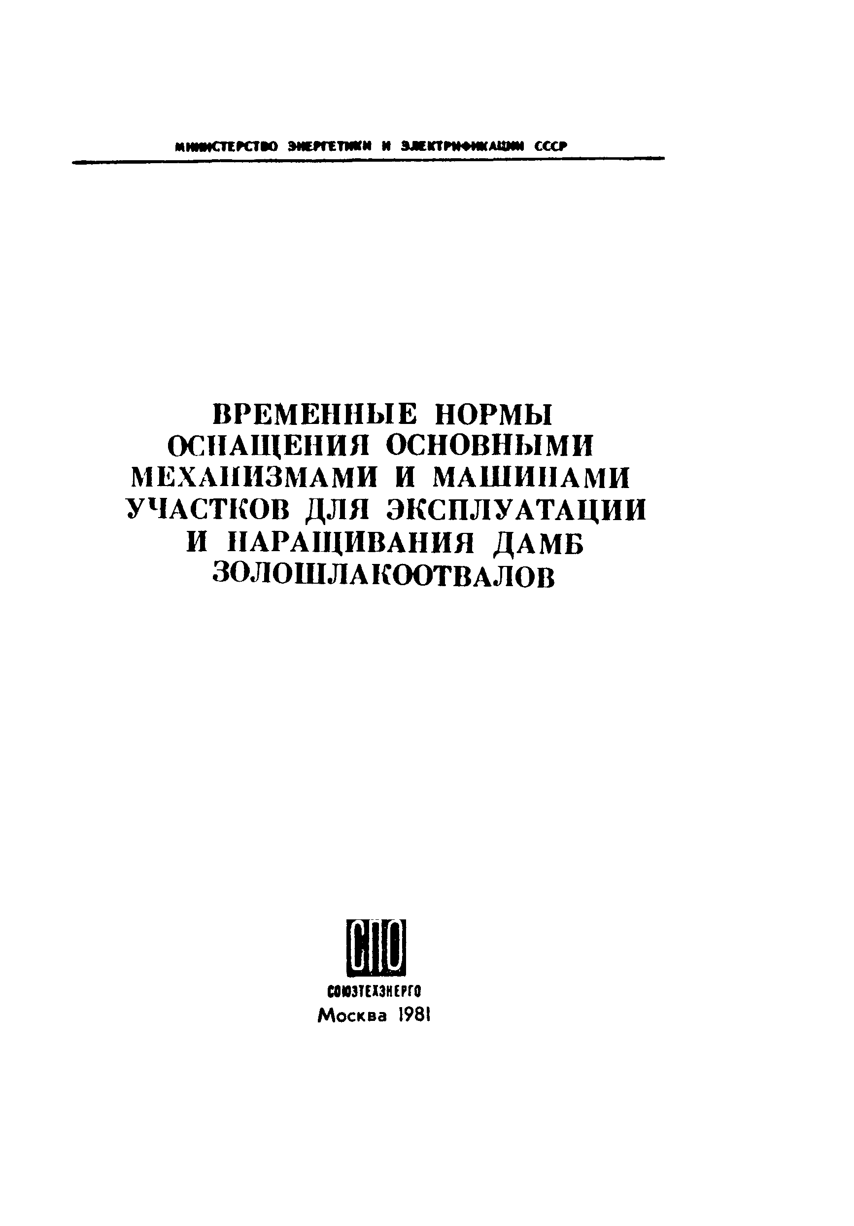 СО 153-34.10.142