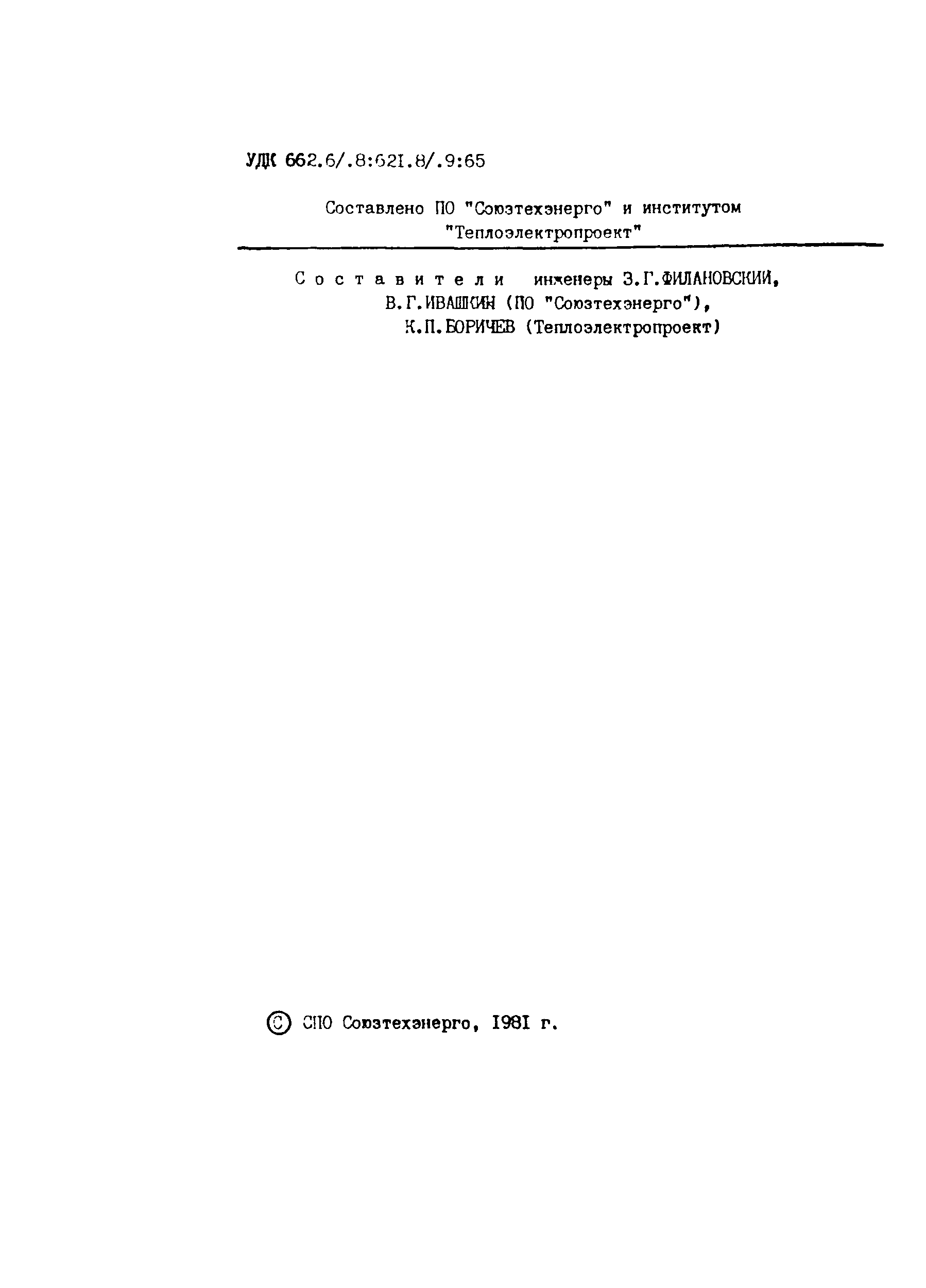 СО 153-34.10.142