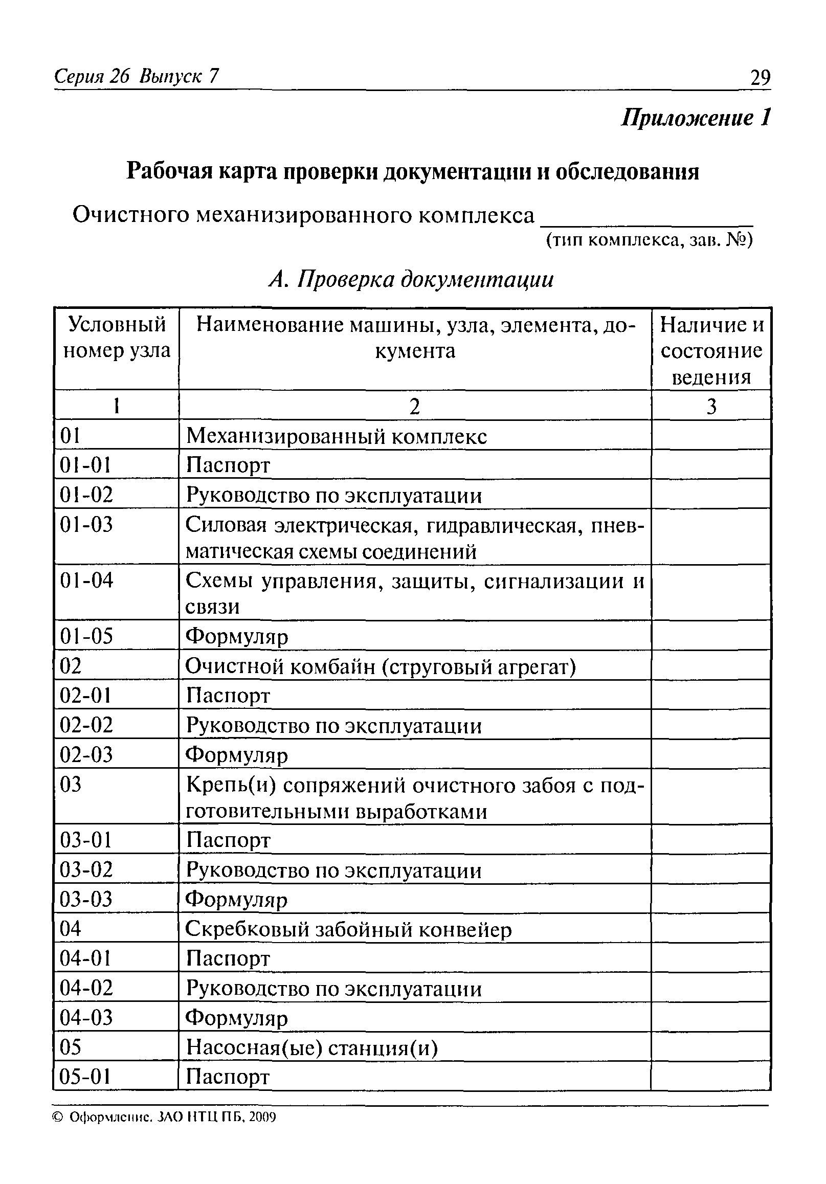 РД 05-620-03