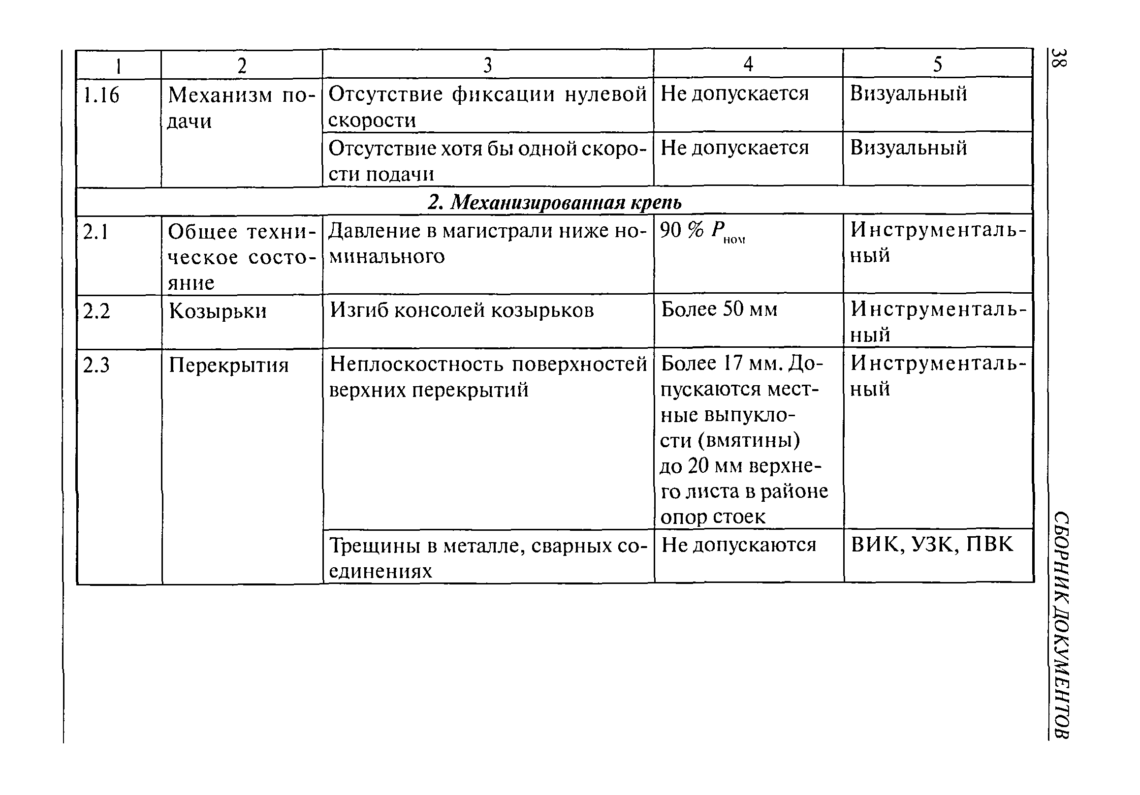 РД 05-620-03