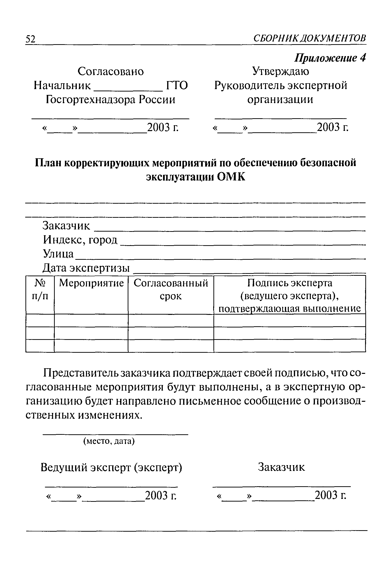 РД 05-620-03