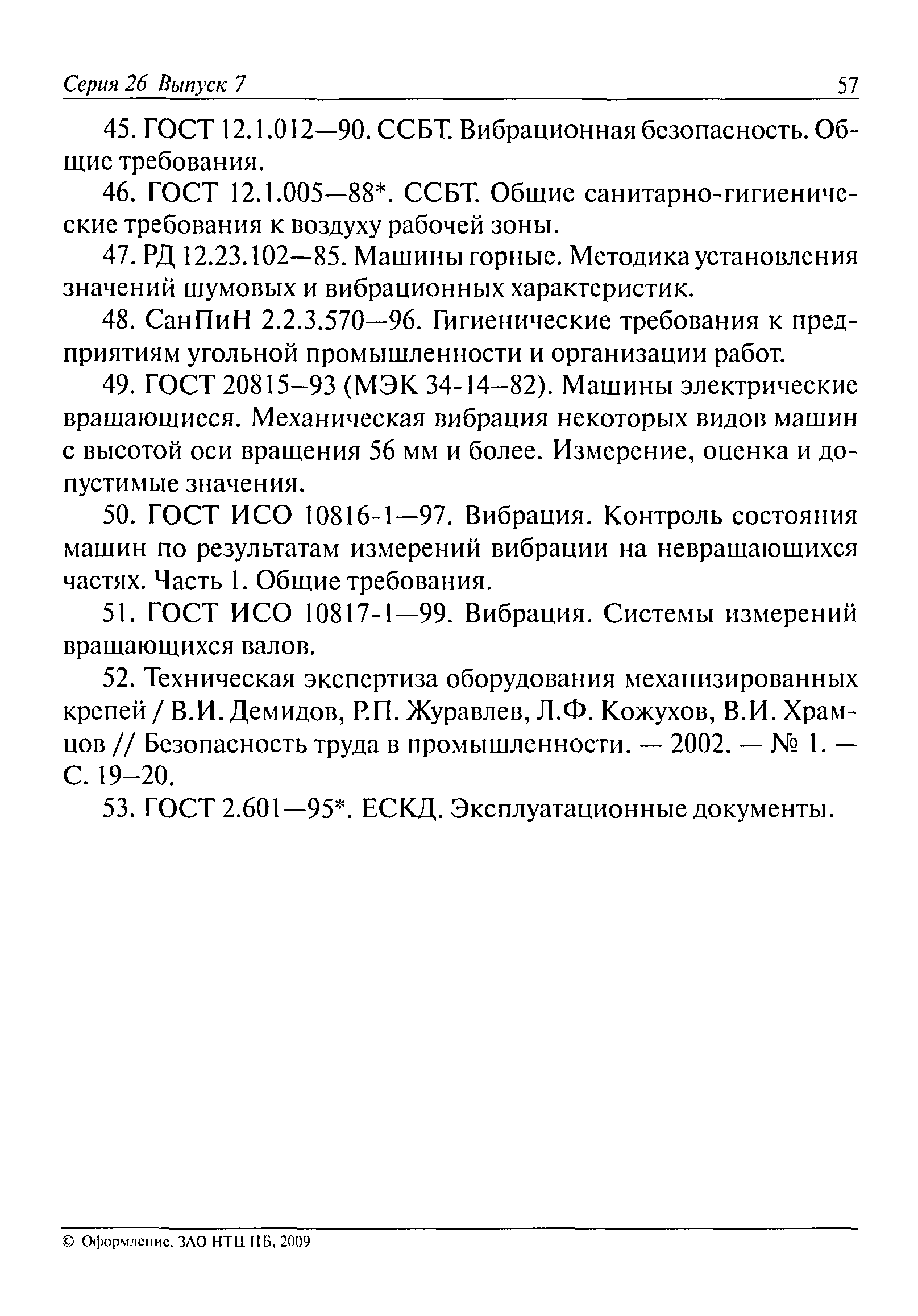 РД 05-620-03