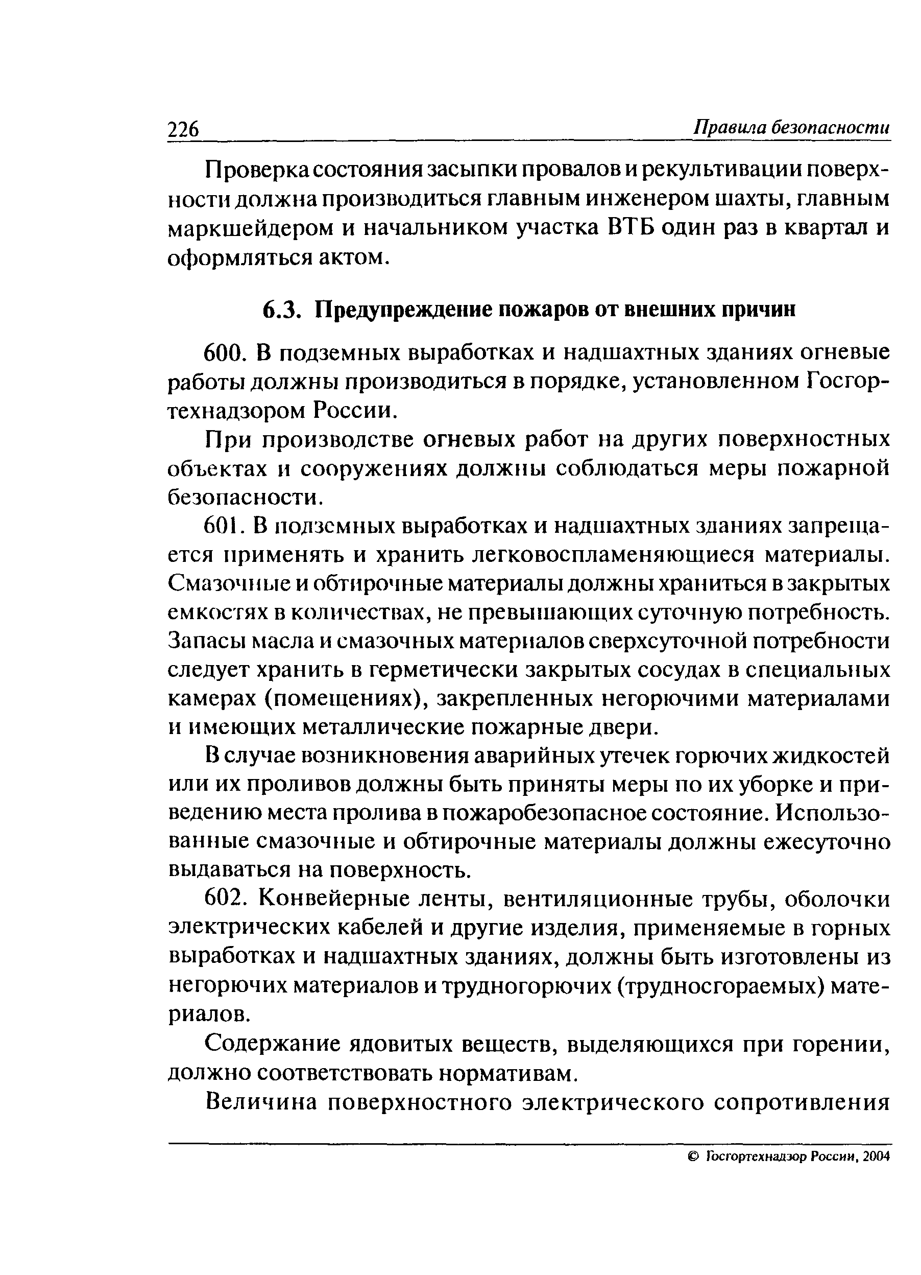 ПБ 05-618-03