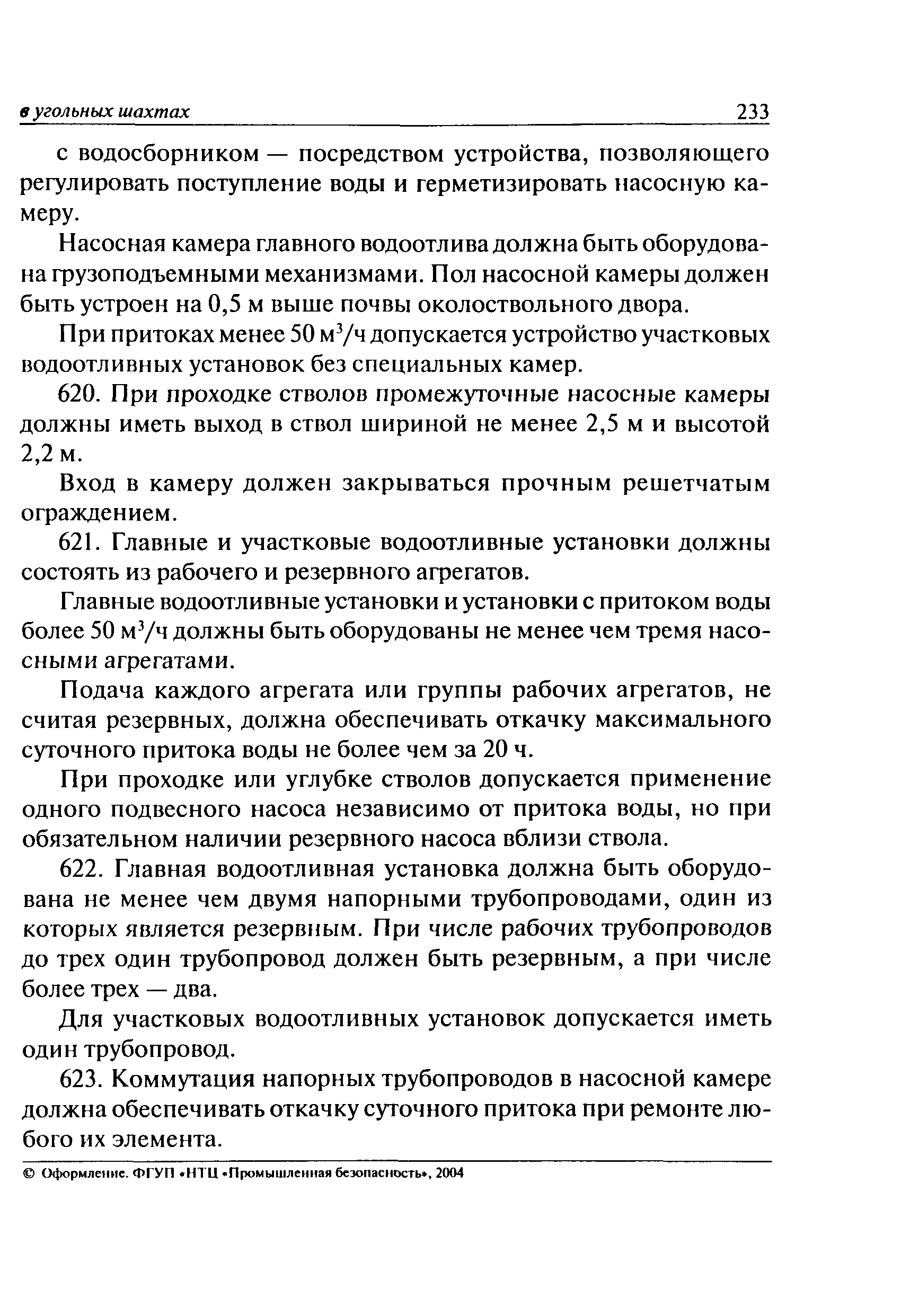 ПБ 05-618-03