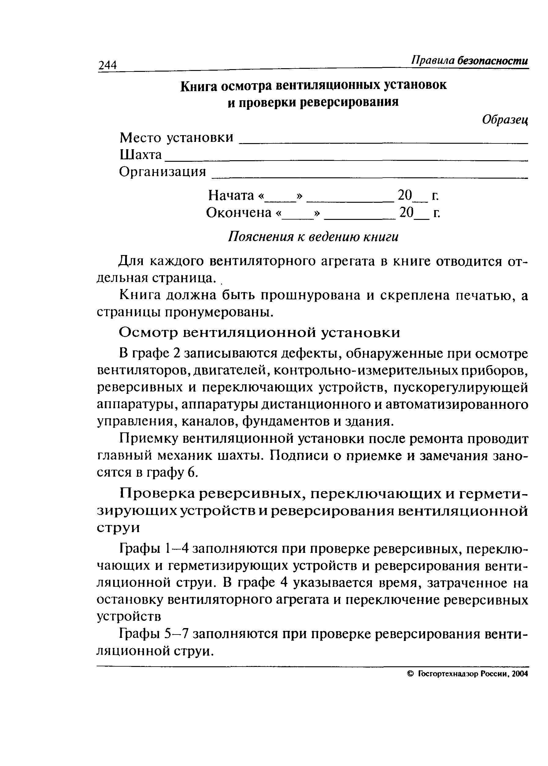 ПБ 05-618-03