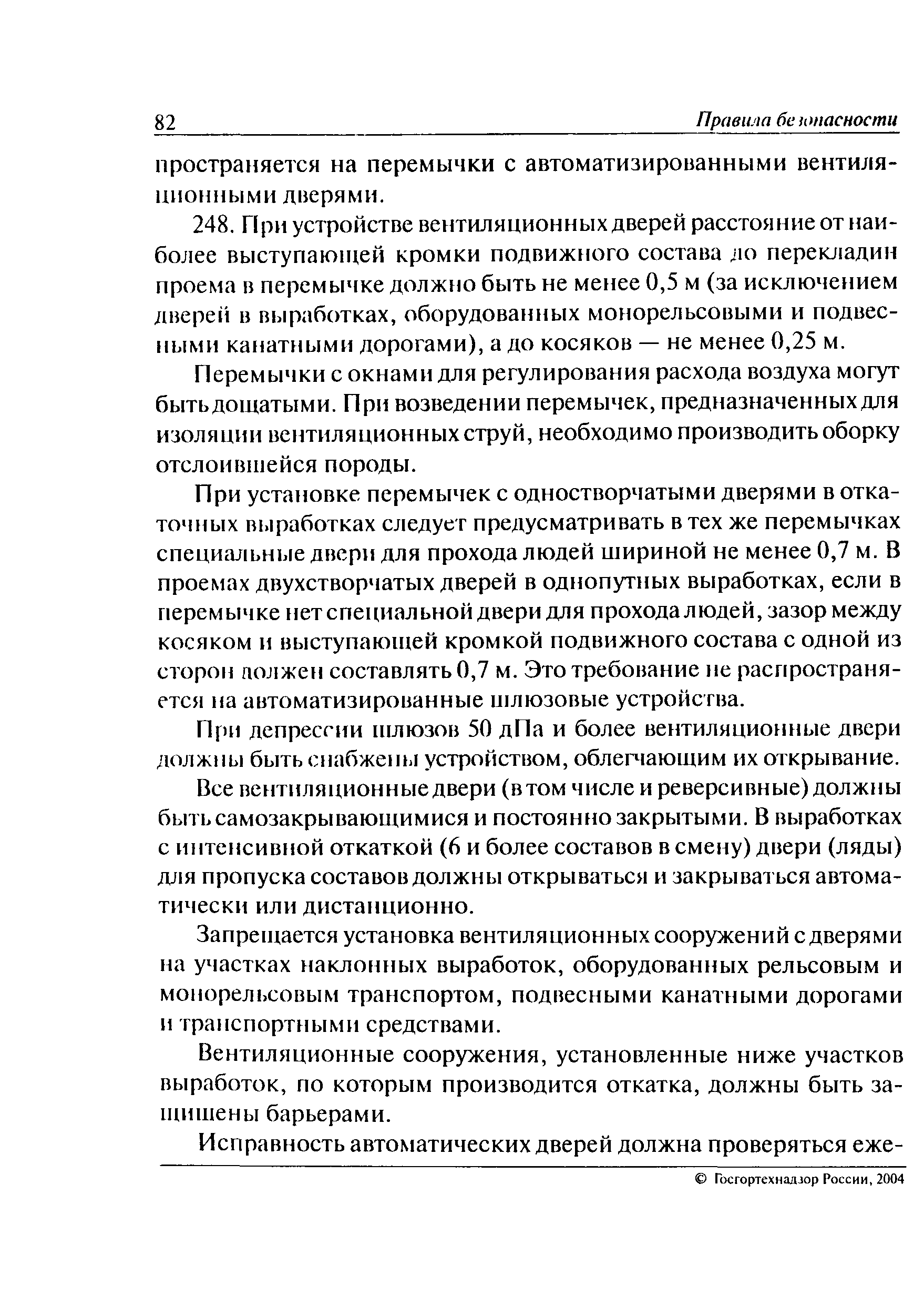 ПБ 05-618-03