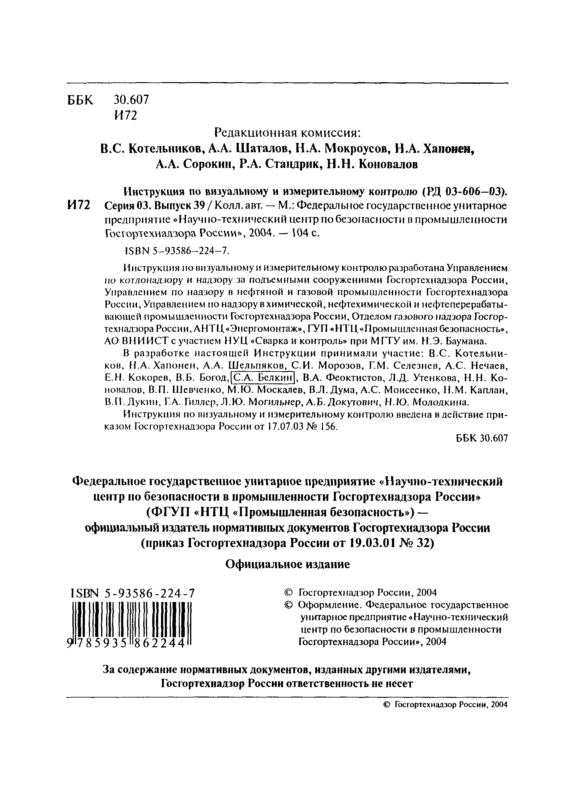 Рд 03 606 03 инструкция по визуальному и измерительному контролю скачать