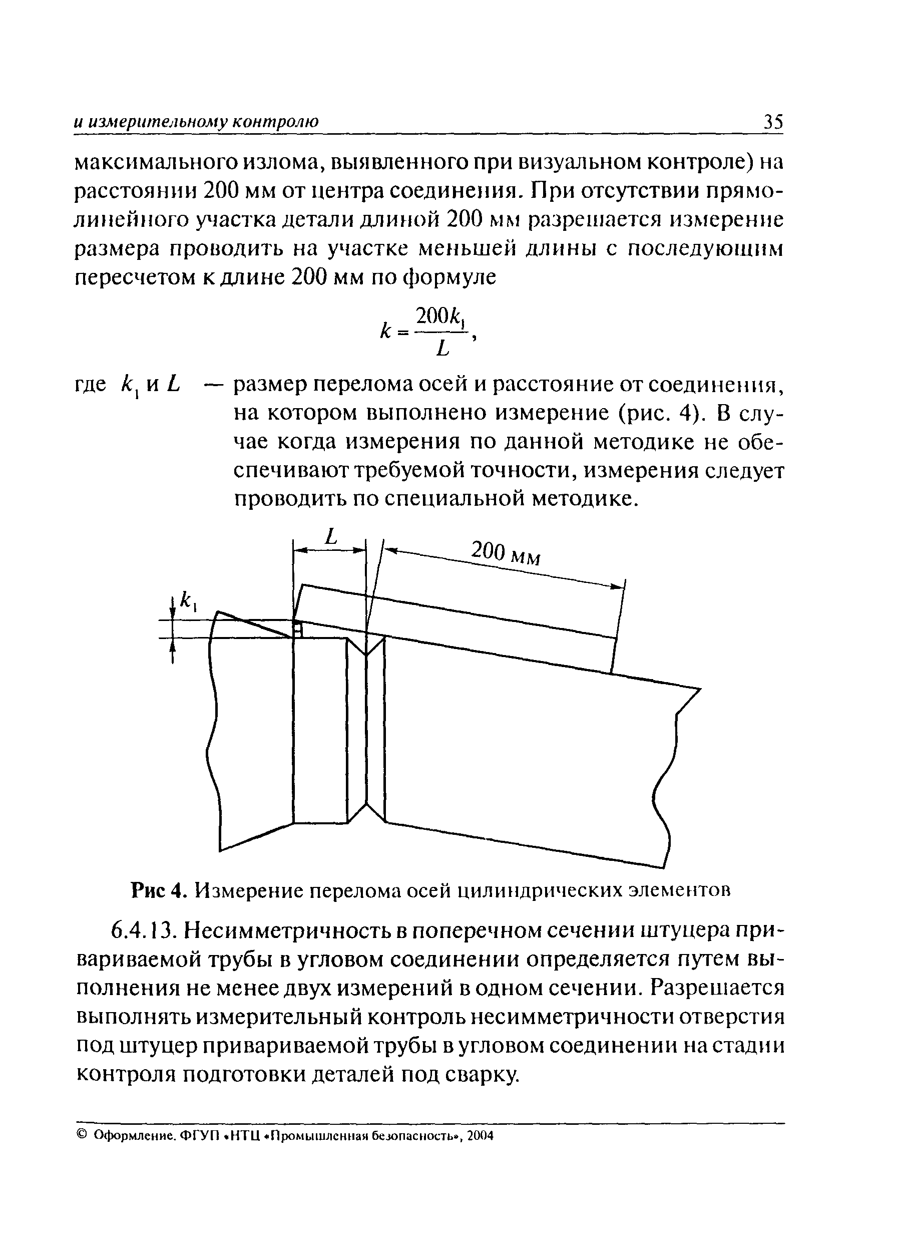 РД 03-606-03